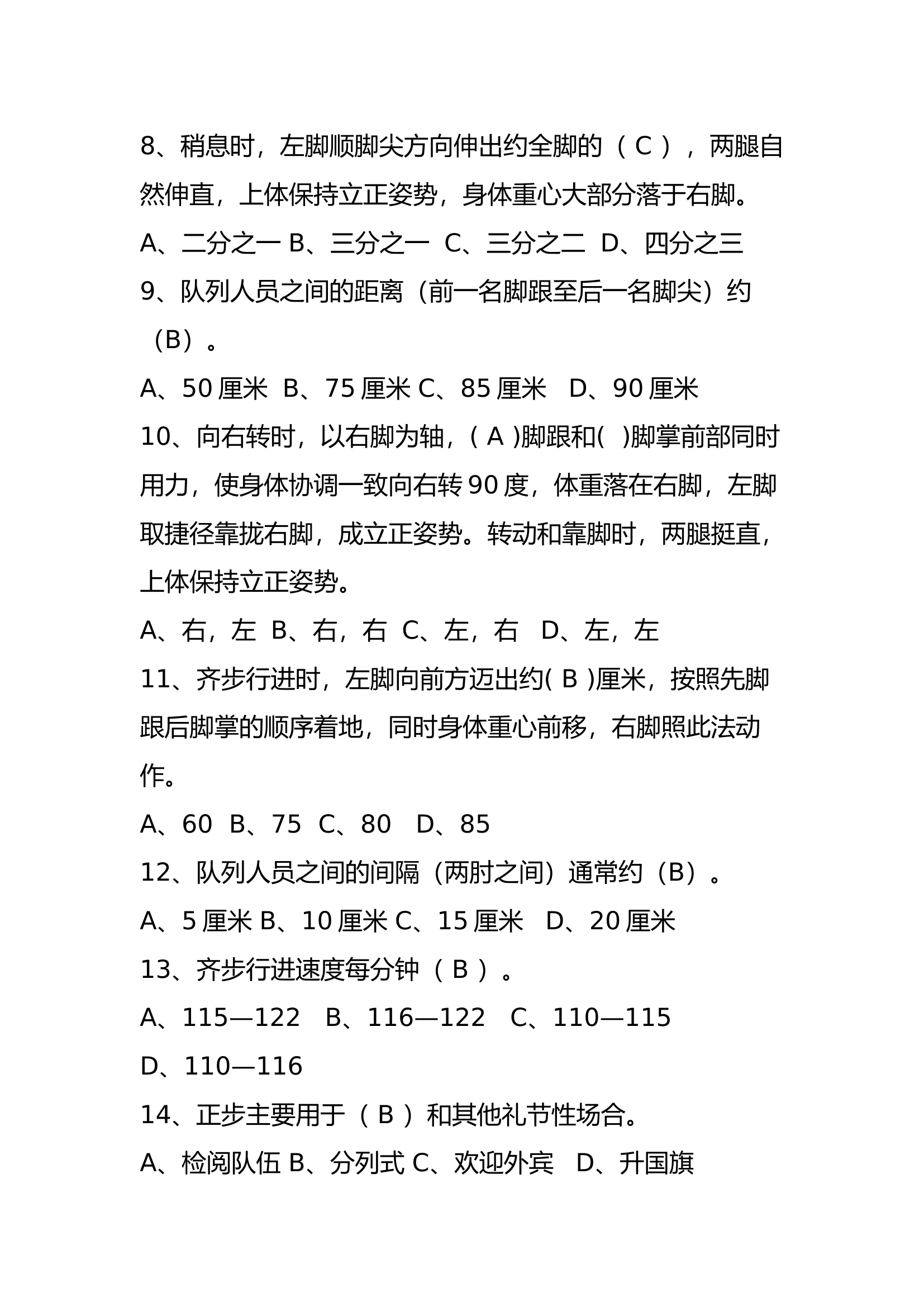 队列条令题库.docx 第2页