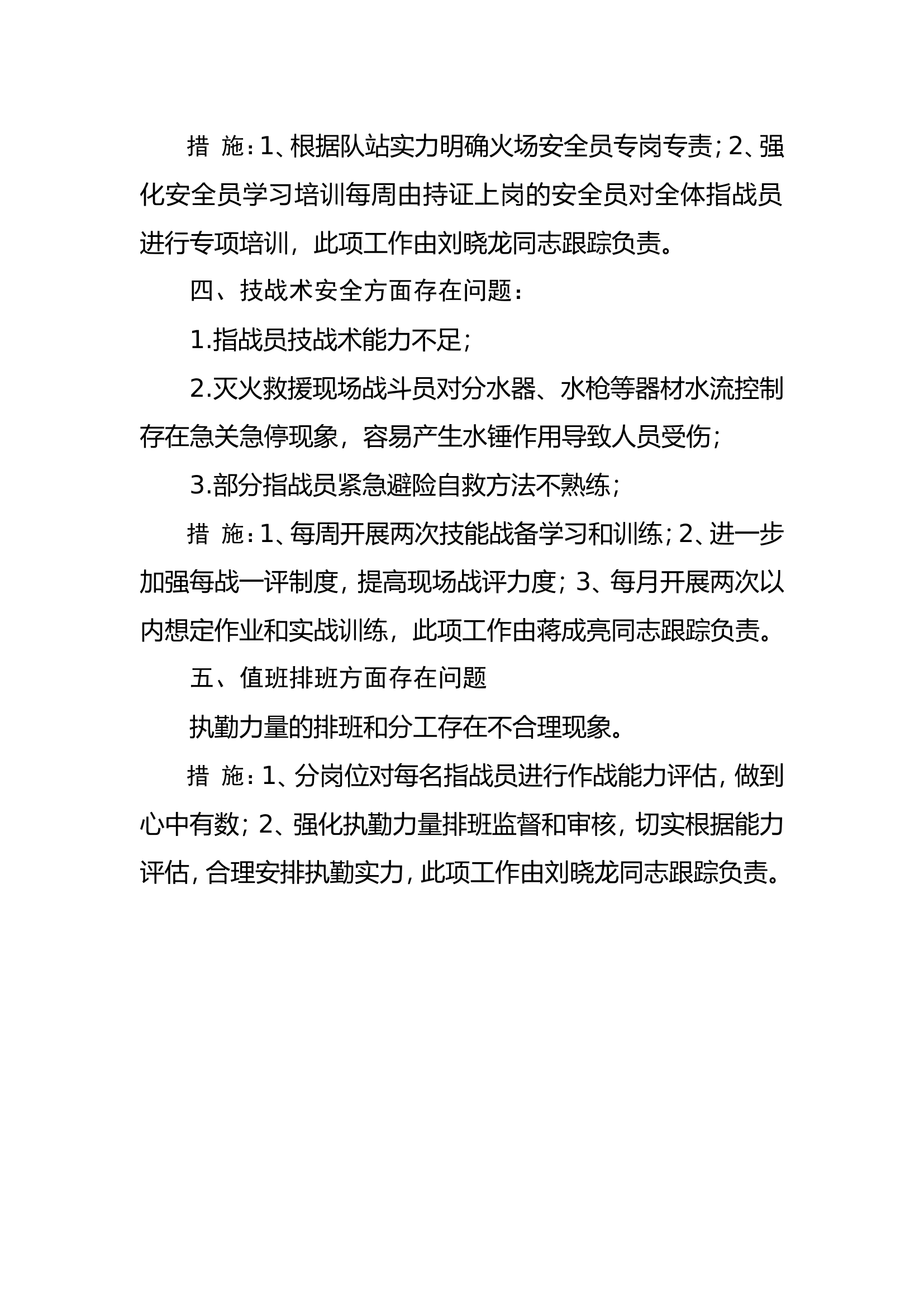 2023作战训练安全问题及相关制度.doc 第2页