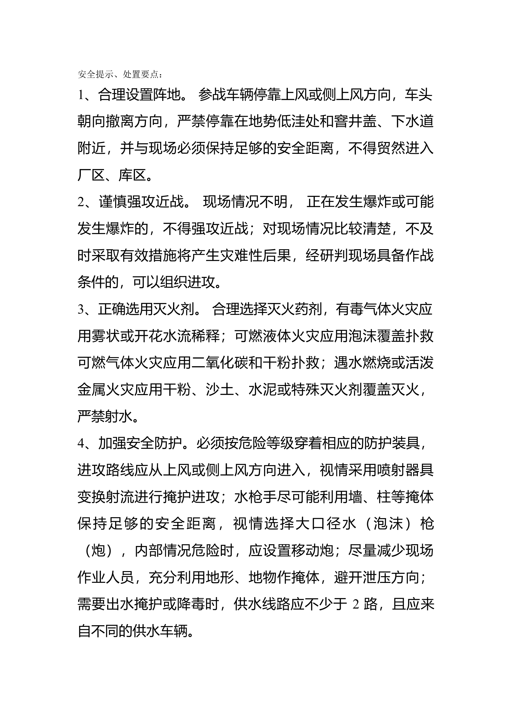 16危险化学品仓储火灾安全提示、处置要点.docx 第1页