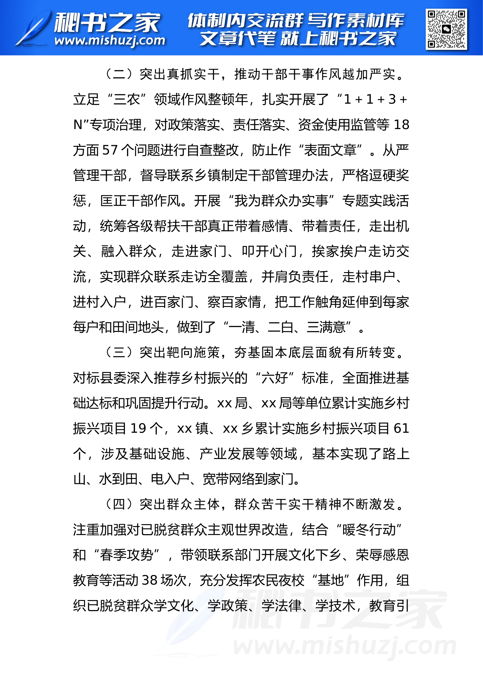 关于落实乡村振兴阶段性工作总结.docx 第2页