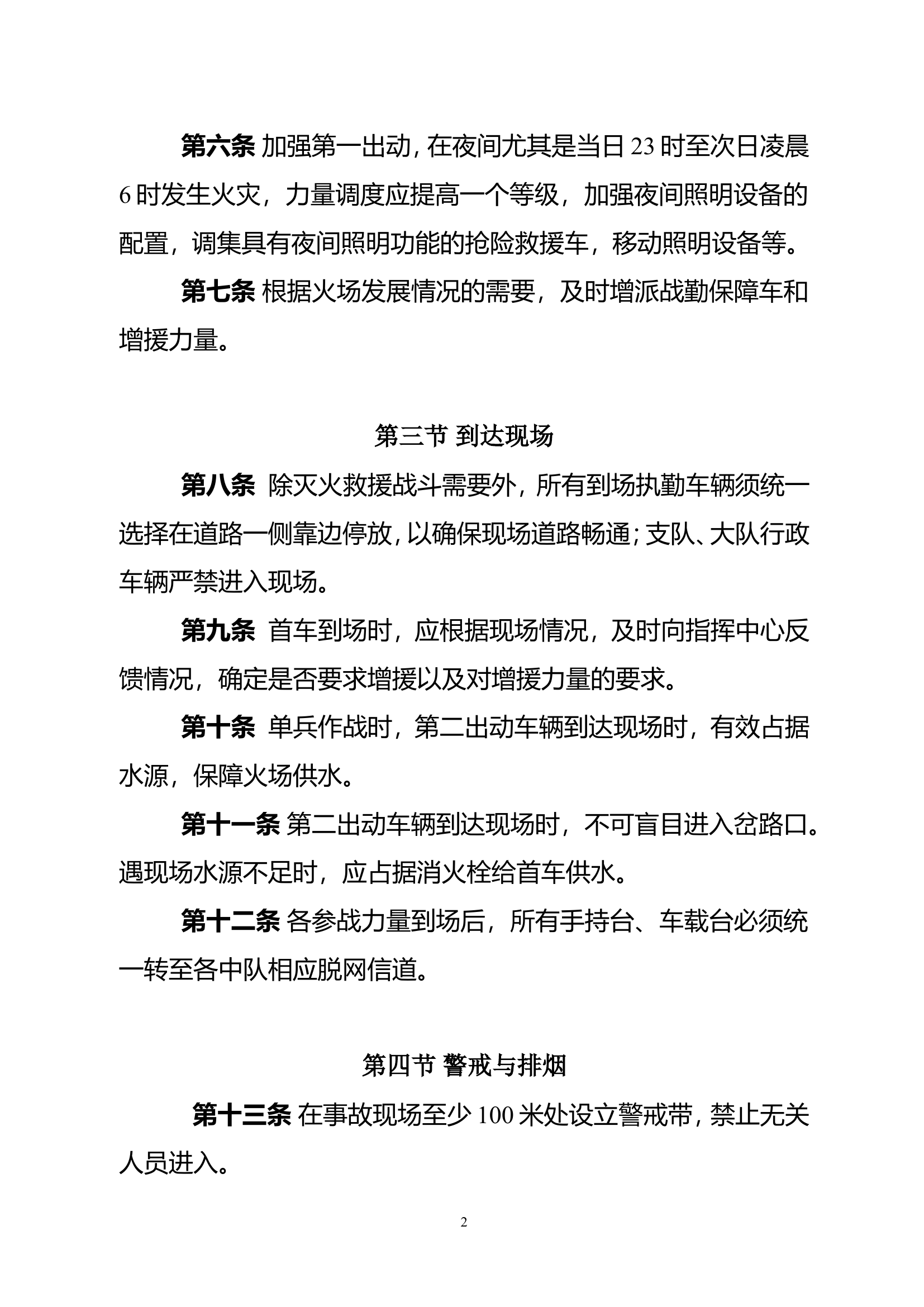 地下建筑火灾扑救行动要则.doc 第2页