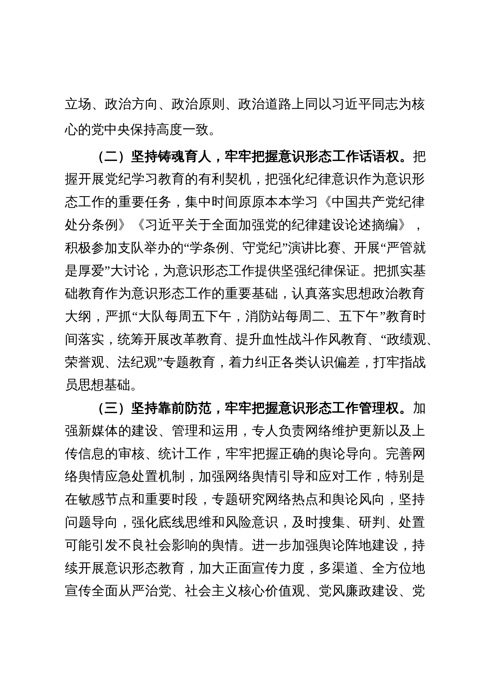 关于2024年度意识形态工作情况的报告 第2页