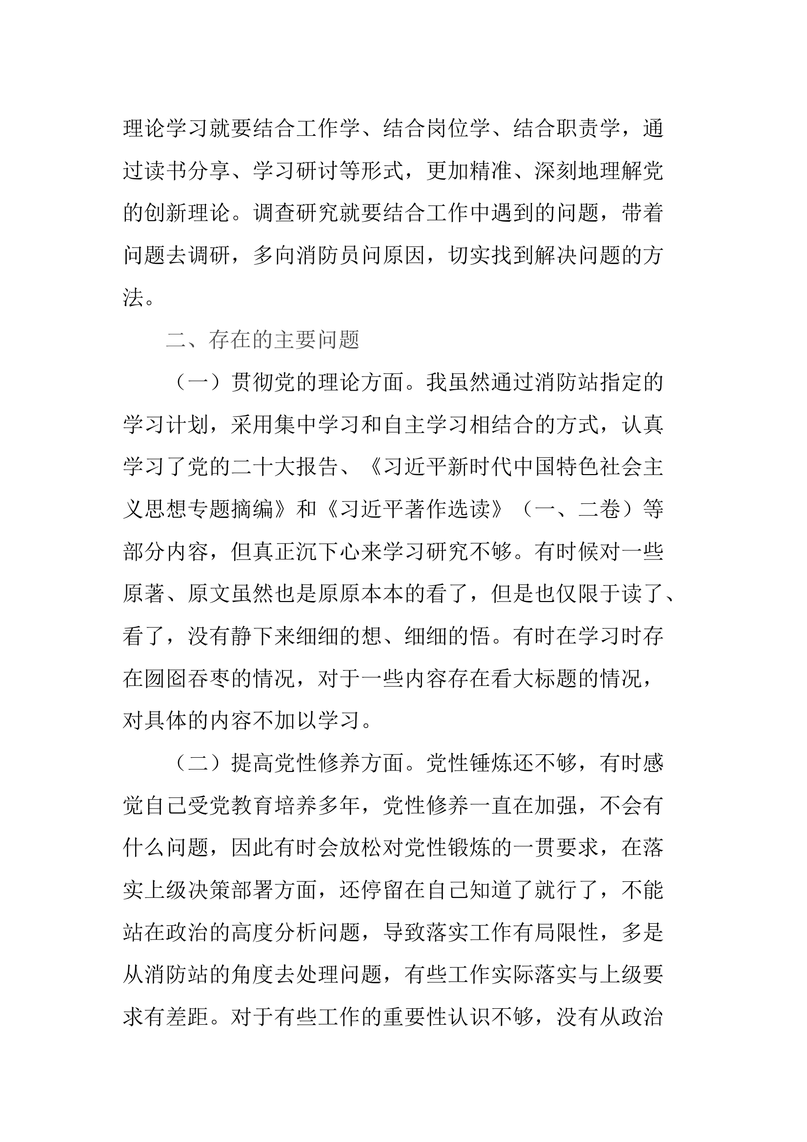 四个方面个人查摆.docx 第2页