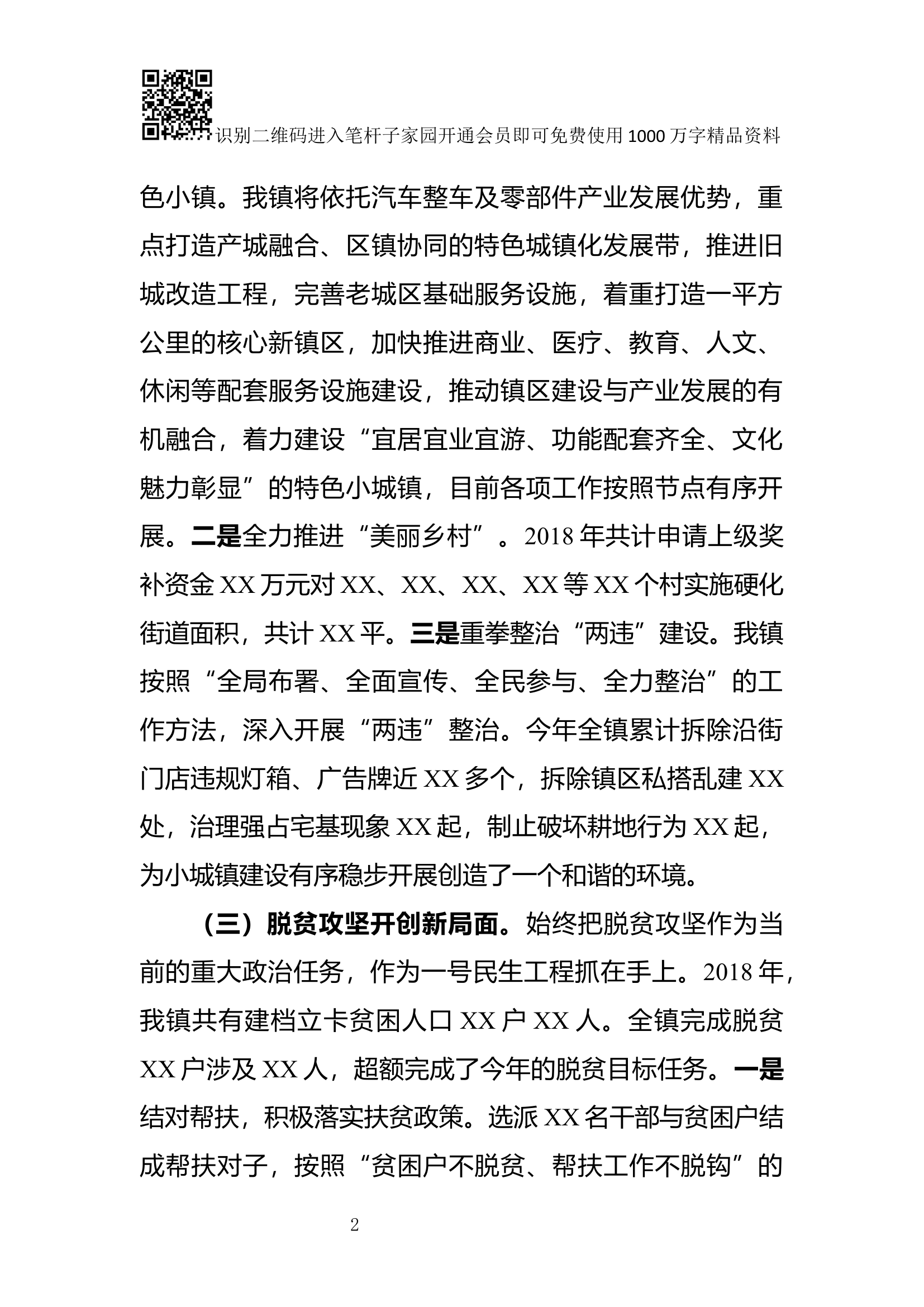 镇党委政府2018年工作总结及2019年工作计划(范文).docx 第2页