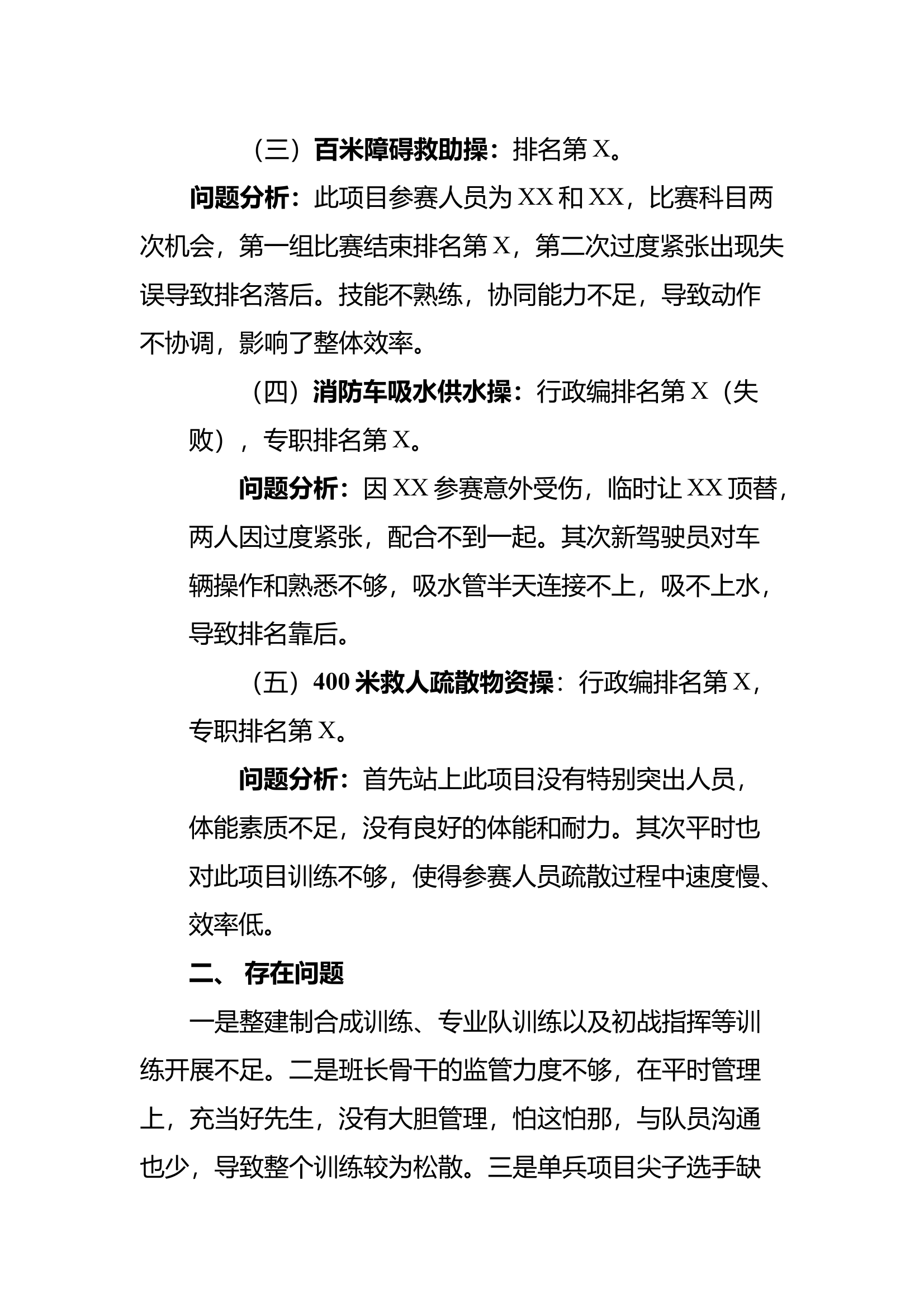 参加X队业务技能比武对抗赛考核成绩分析 第2页