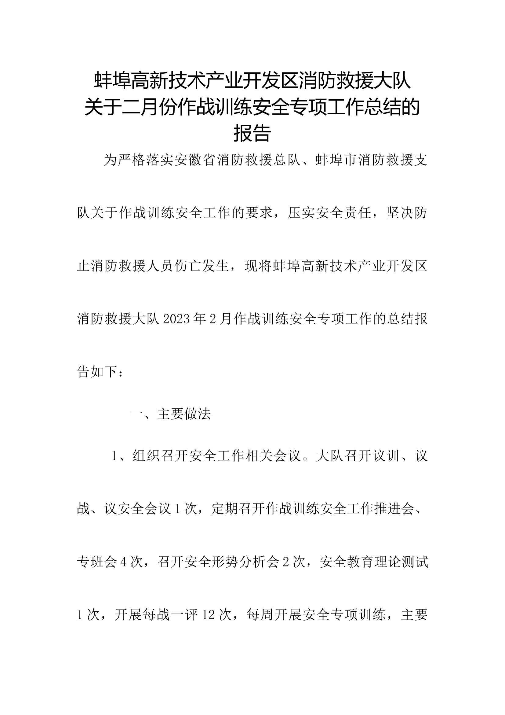 二月份作战训练专项总结.docx 第1页