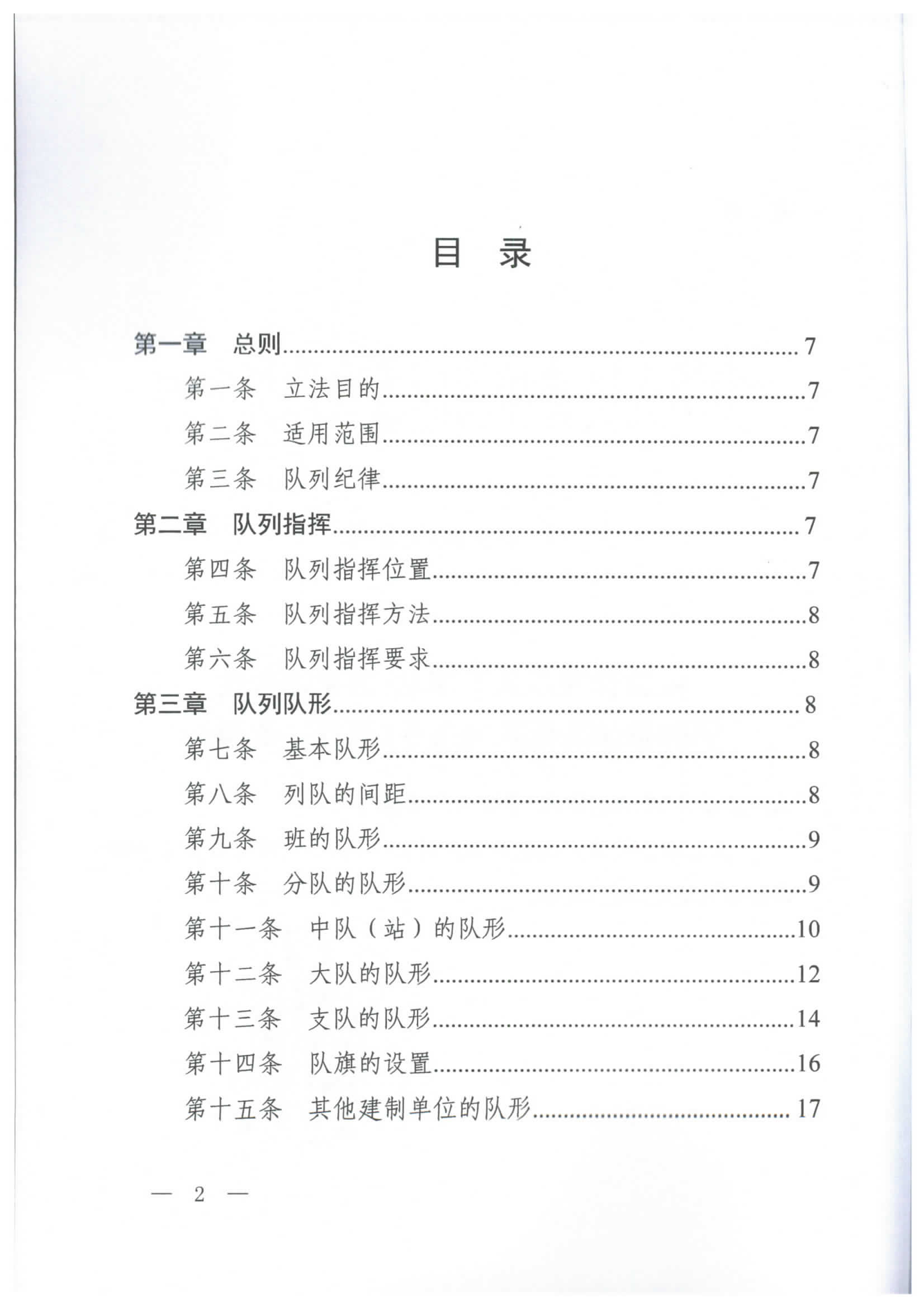 队列条令2020.pdf 第2页