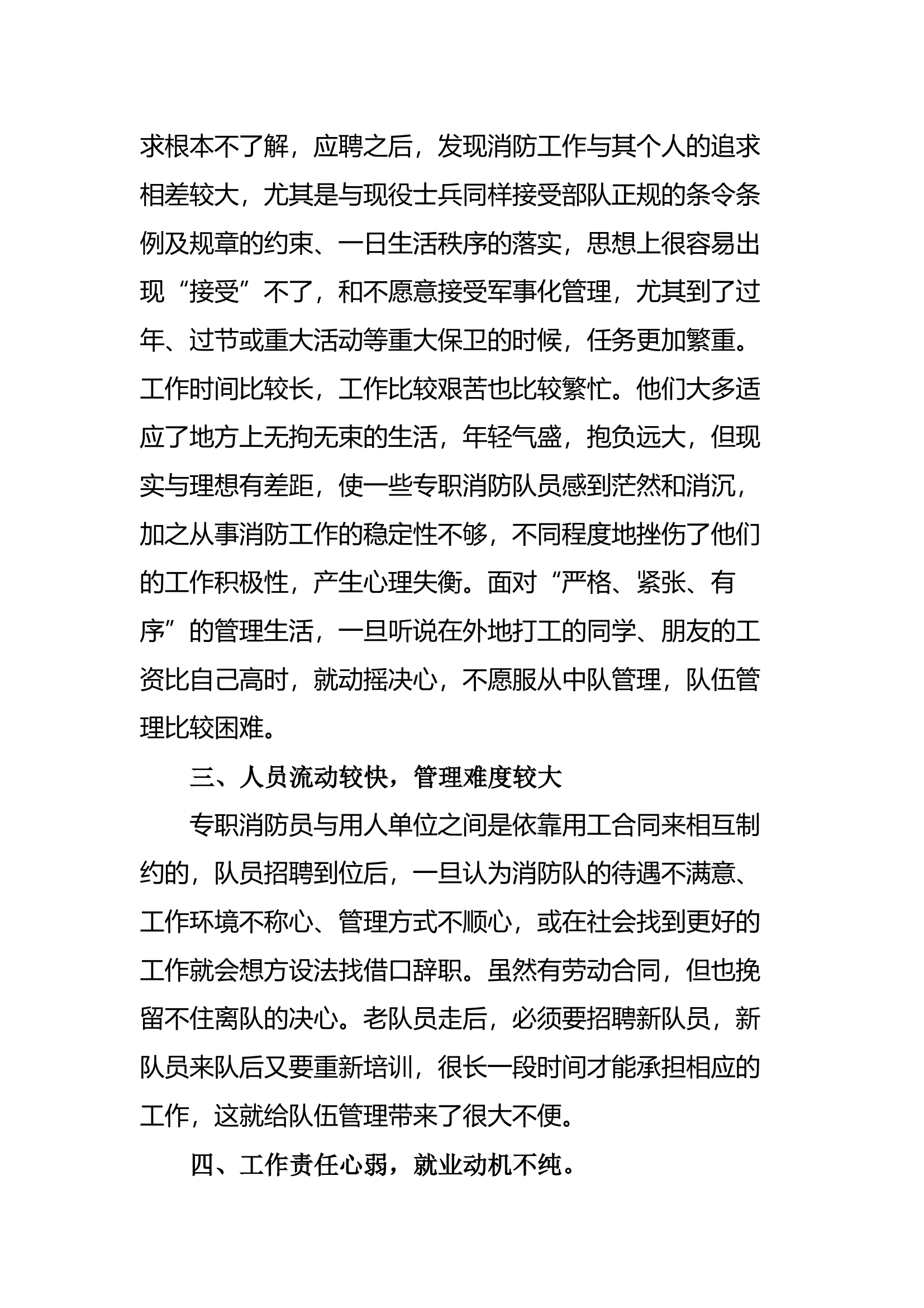 队伍管理文稿.docx 第2页