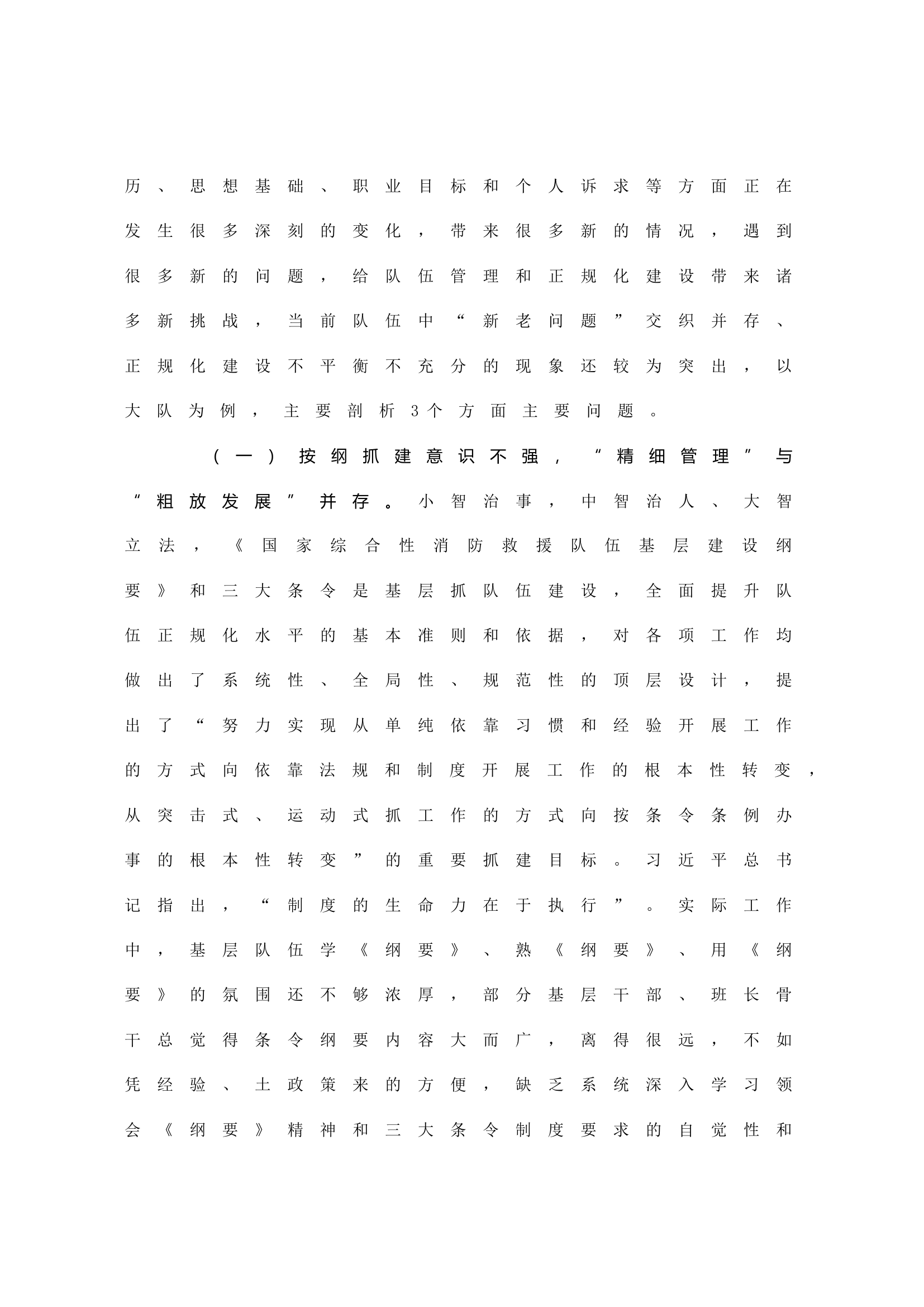 关于新形势下基层队站正规化建设的几点思考和建议.doc 第2页