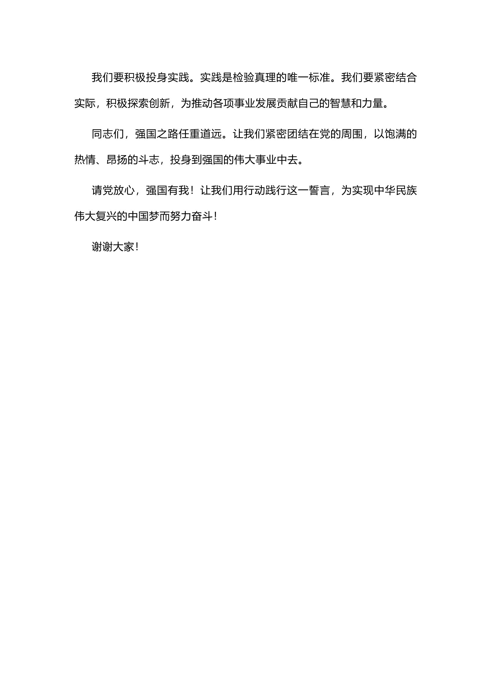 栀夏：【五四演讲】请党放心 强国有我.docx 第2页