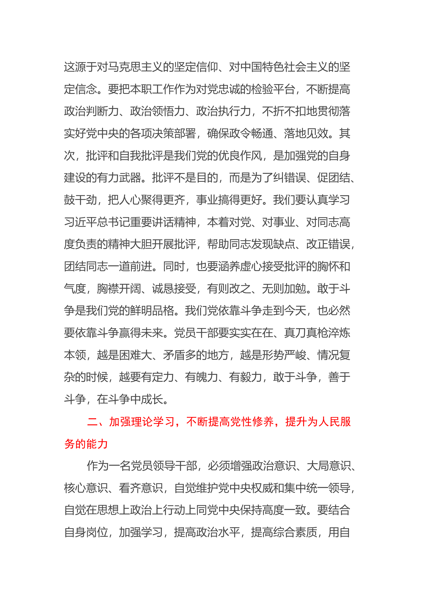 心得体会：新时代基层干部主题培训心得体会(1).docx 第2页