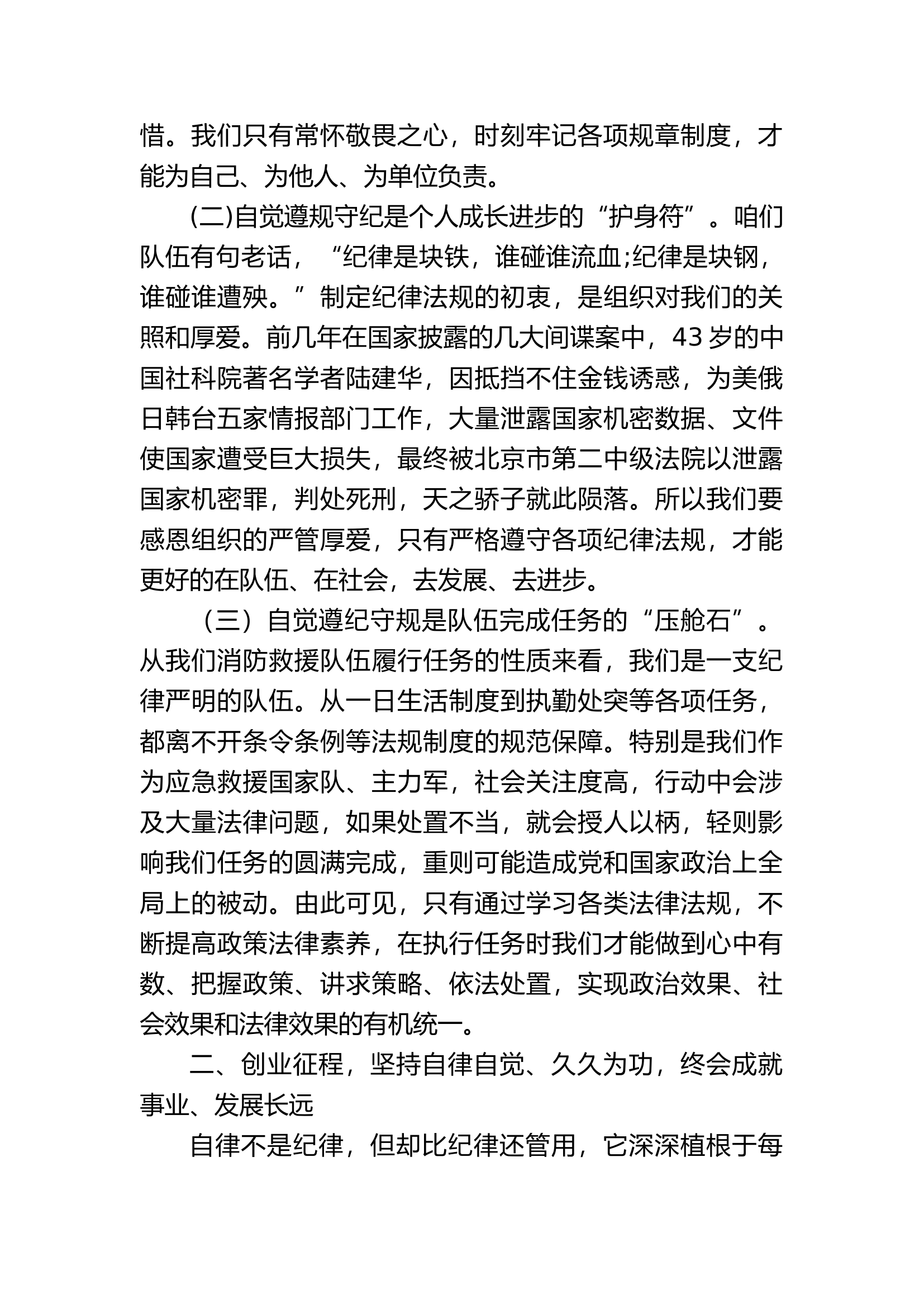 心存敬畏  自觉自律.docx 第2页
