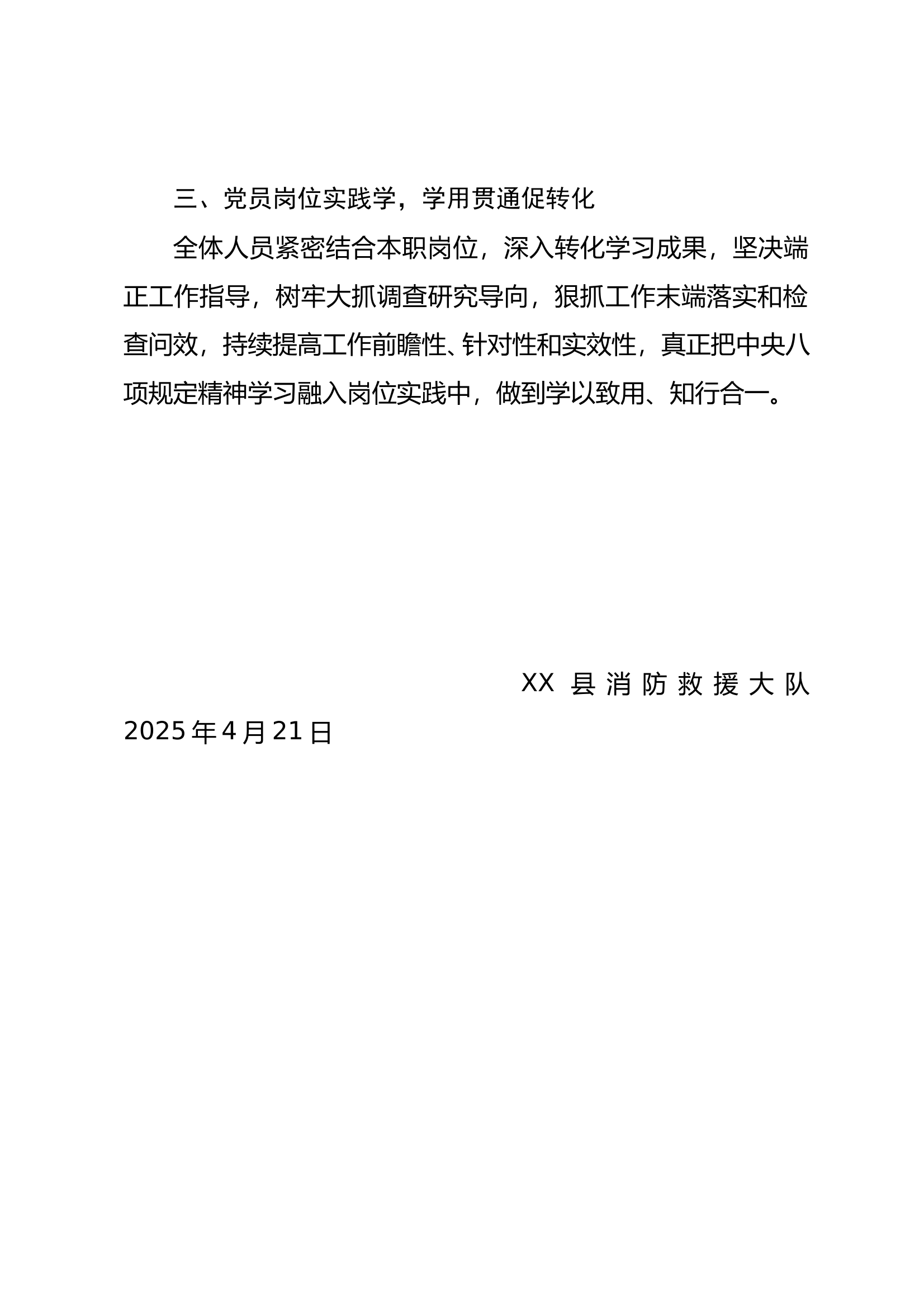 XX消防救援大队深入贯彻中央八项规定精神学习教育工作成效 第2页