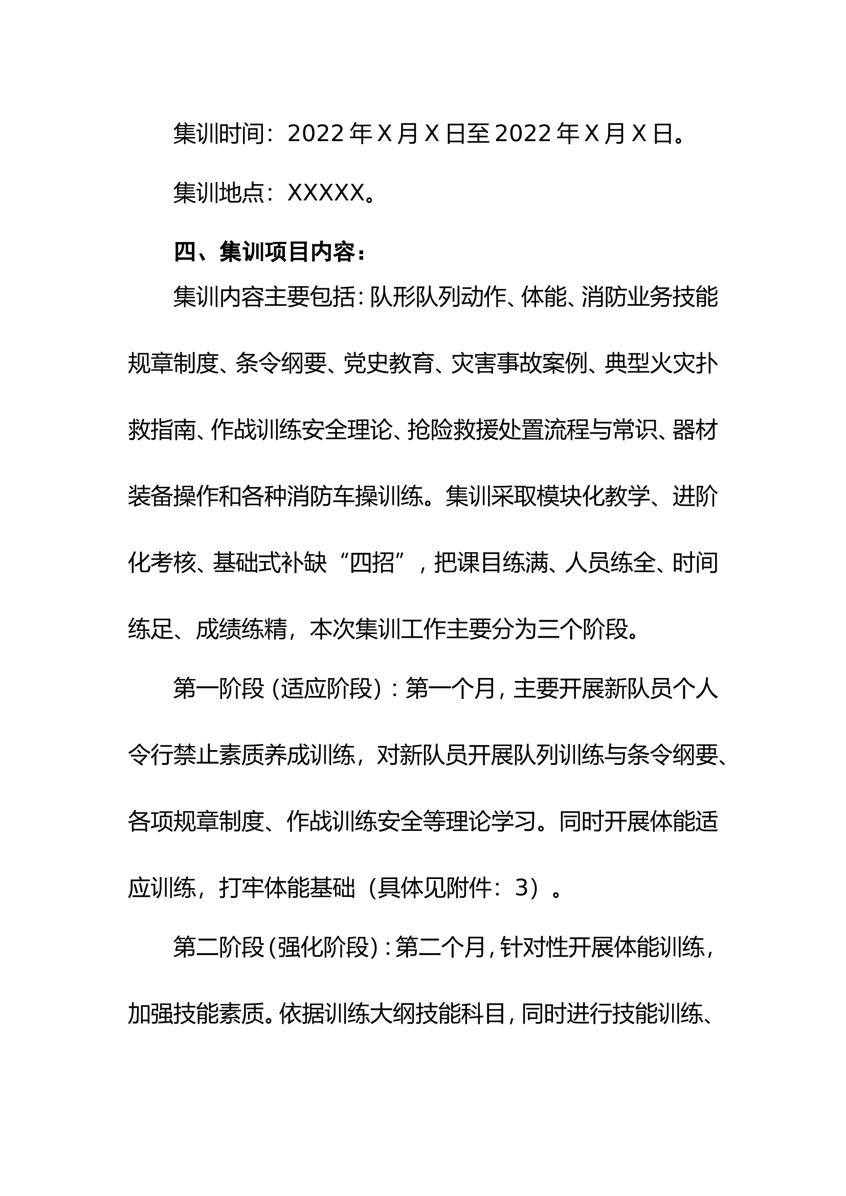 2022年新招录专职消防员集训工作方案.doc 第2页