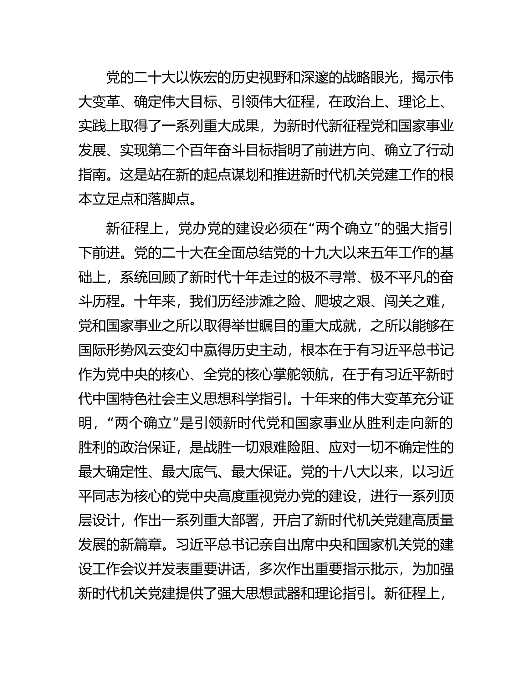 在全市党办系统党的建设工作推进会上的讲话.docx 第2页