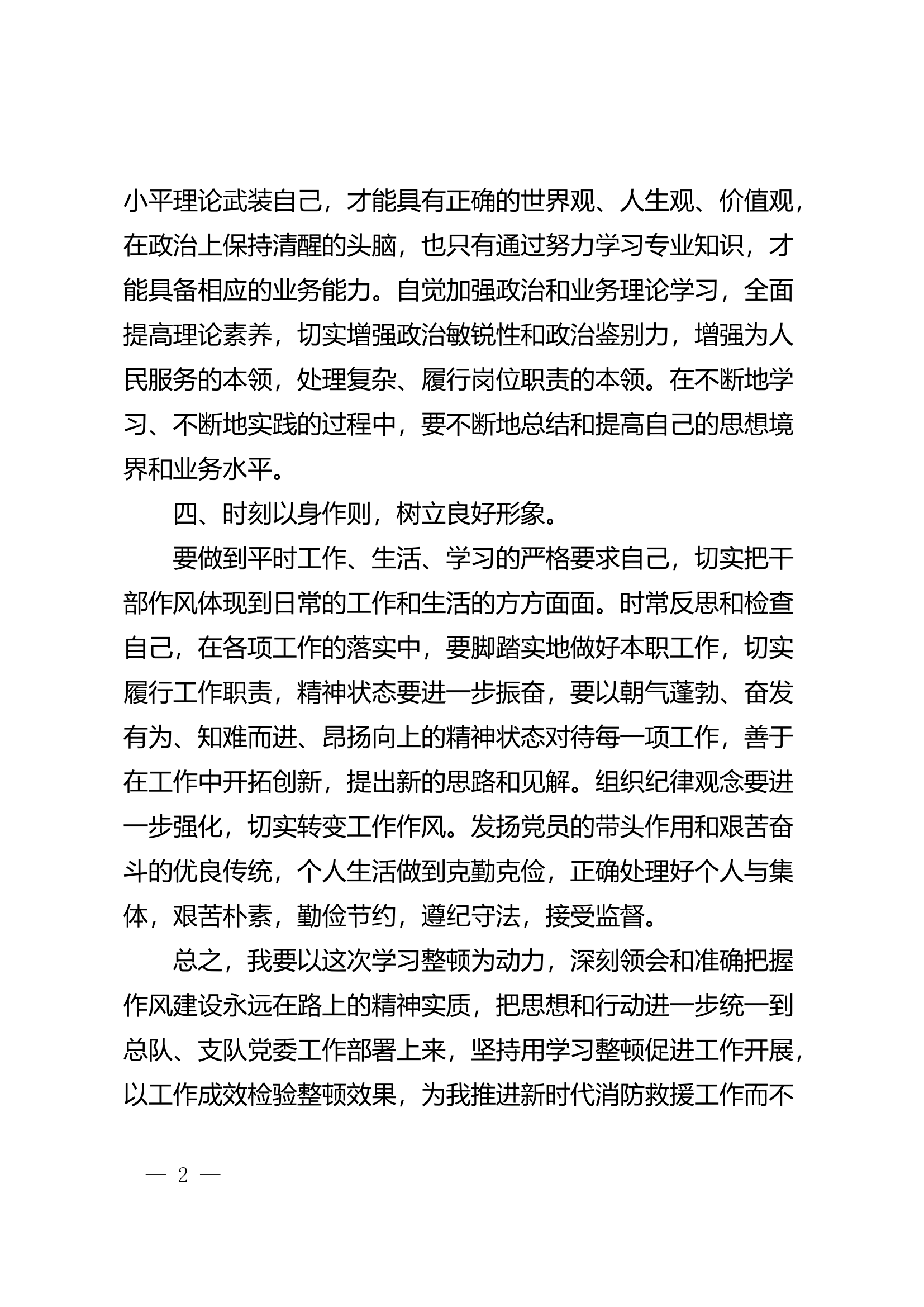 “作风怎么看，工作怎么干”心得体会 (13).docx 第2页