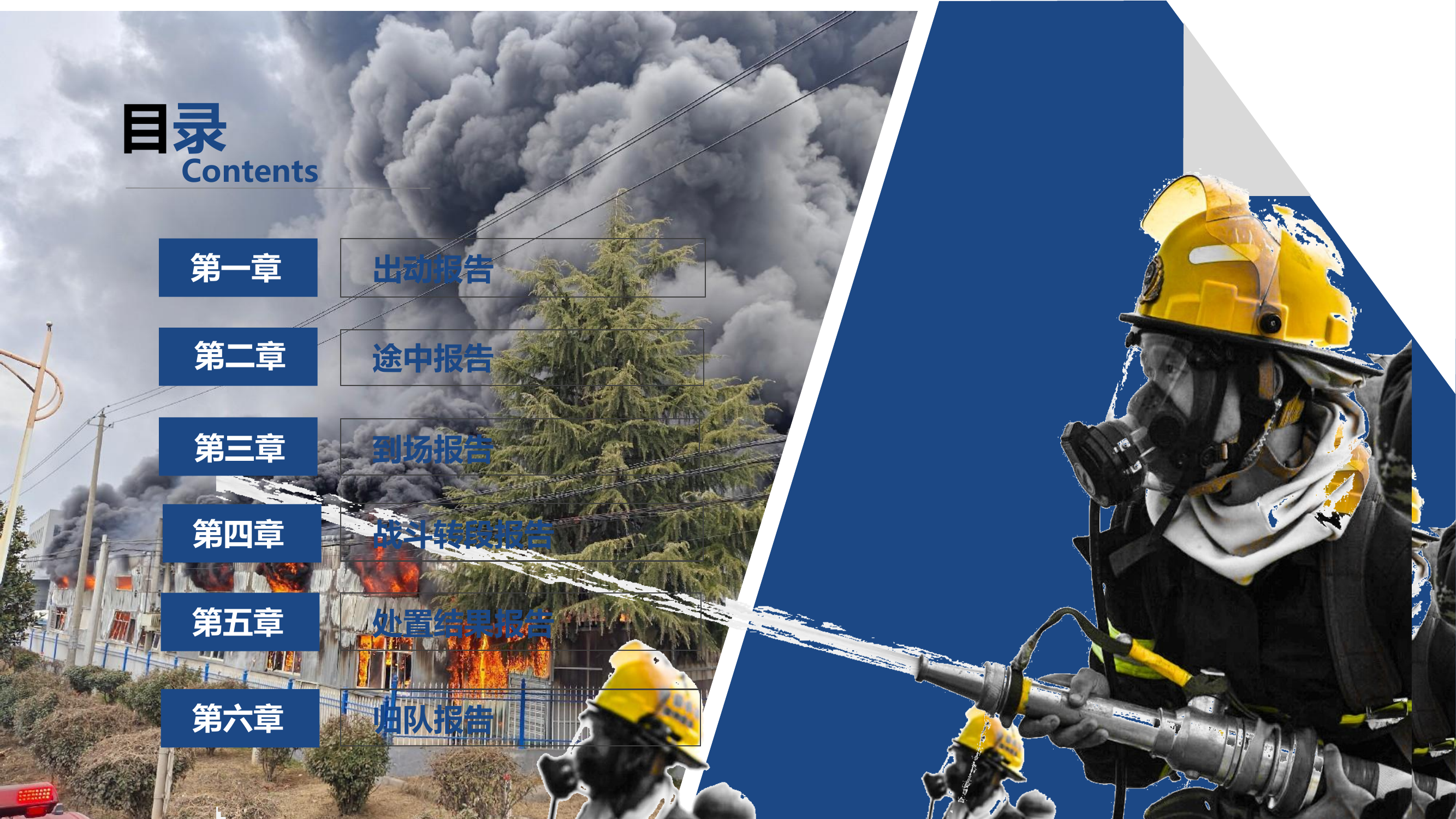 出警“六提醒、六报告”制度汇报流程 第2页