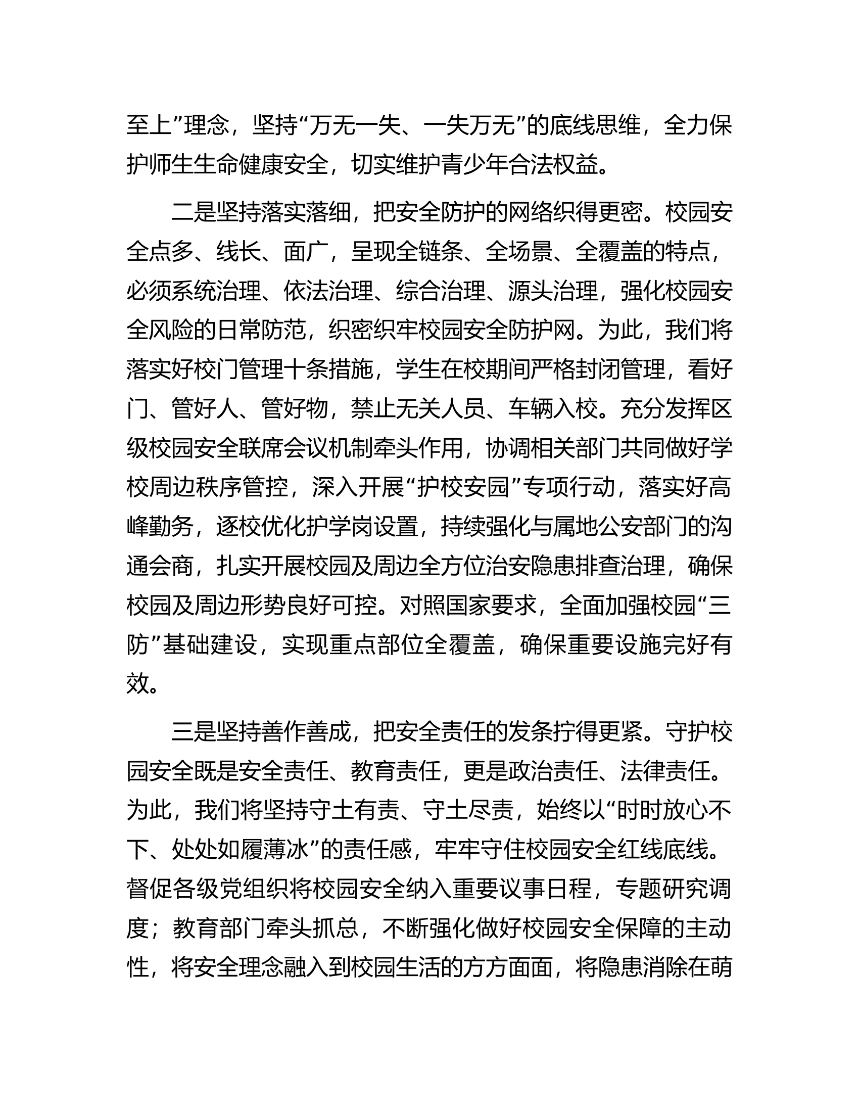 在理论学习中心组关于统筹安全和发展的研讨交流发言.docx 第2页