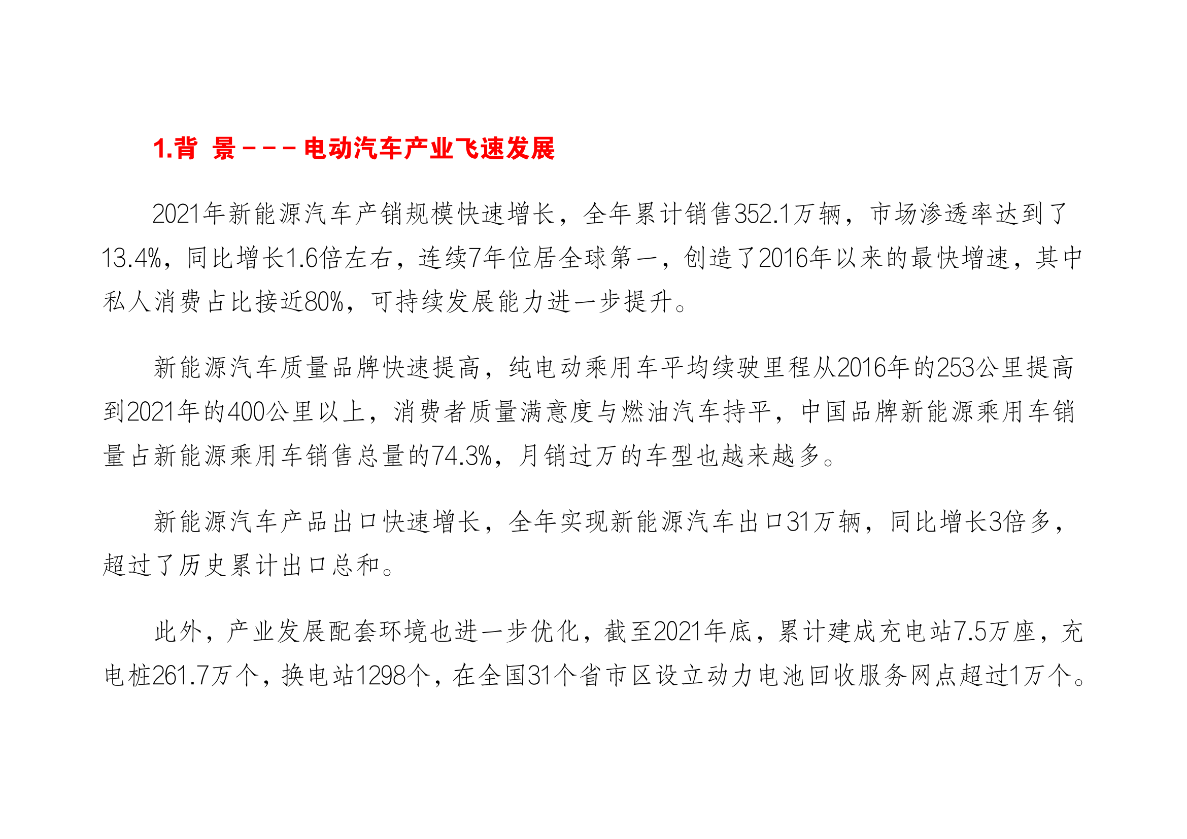 电动汽车灭火和应急救援基本知识及要求 第2页
