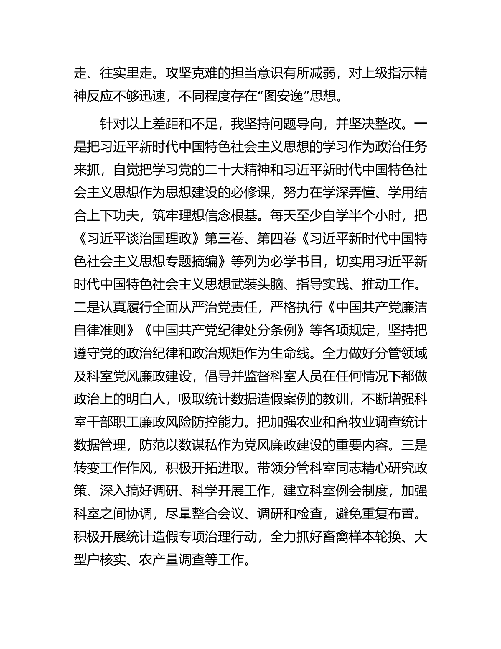 总队（支队）党员干部履行全面从严治党一岗双责发言材料.......docx 第2页