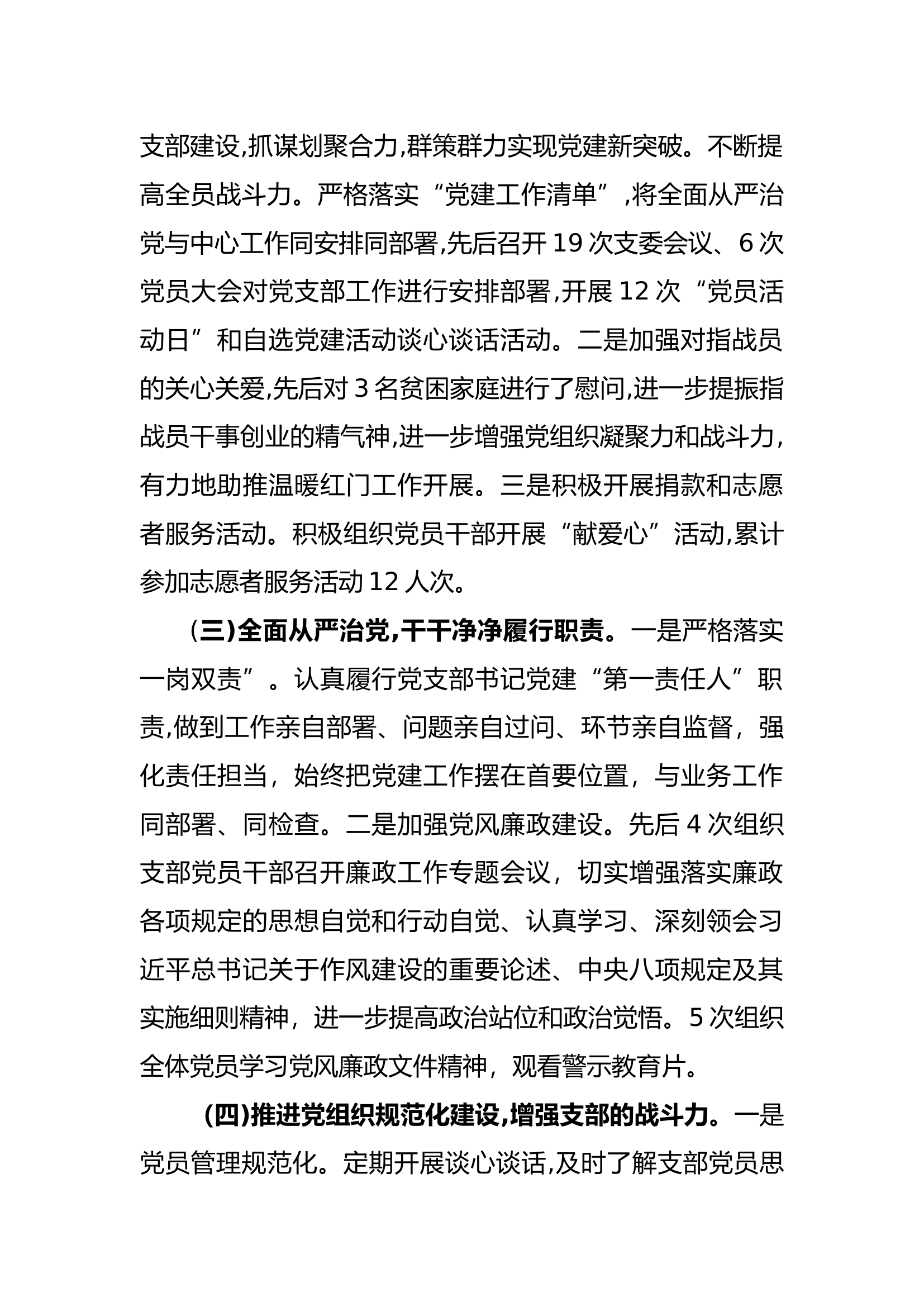 2022年党支部书记抓党建工作述职报告.docx 第2页