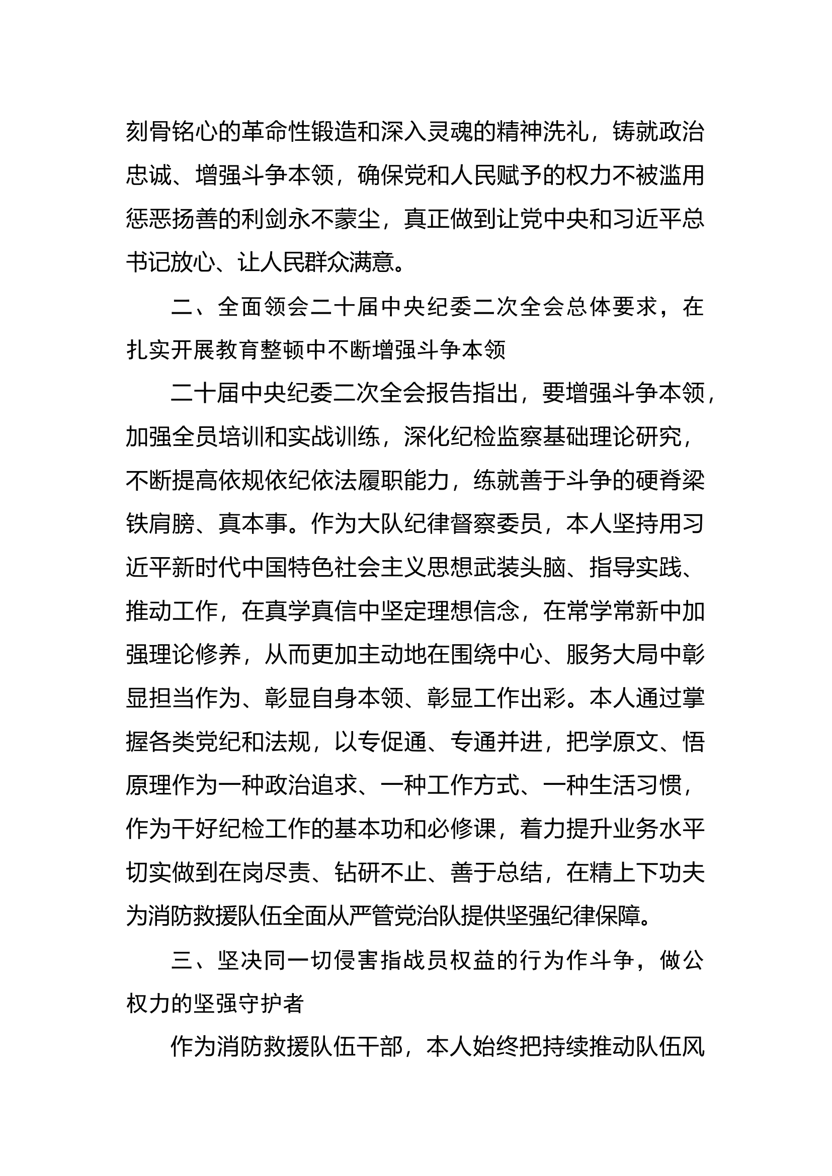 干部队伍教育整顿心得体会（6）.docx 第2页