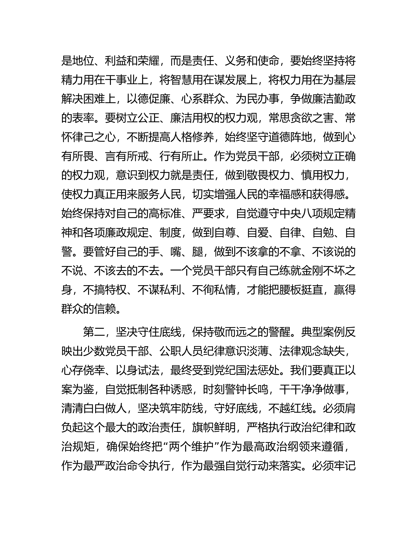 在全市警示教育大会上的讲话提纲....................docx 第2页