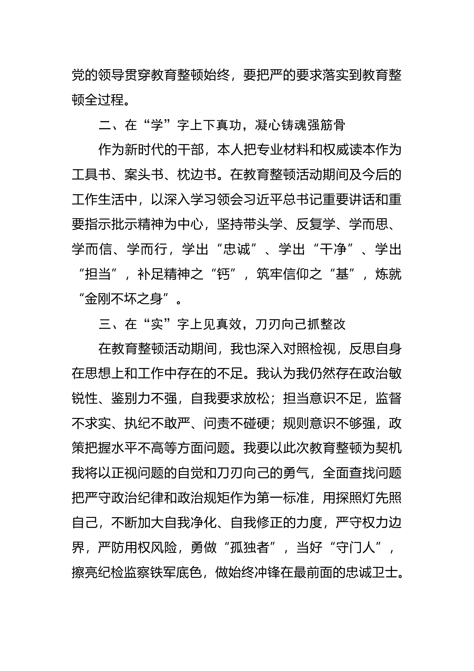 干部队伍教育整顿心得体会（2）.docx 第2页