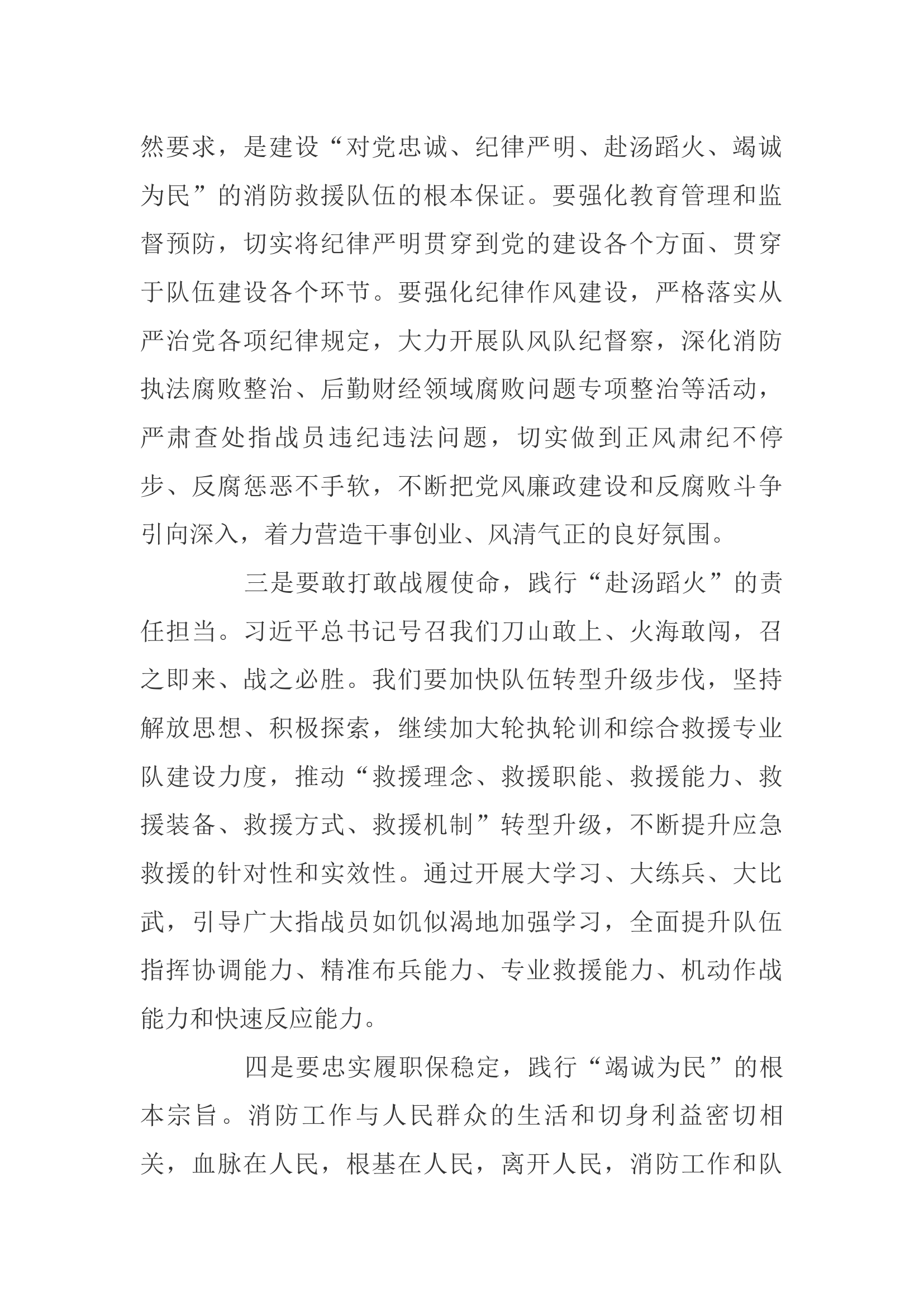 干部理论培训班学习心得体会(4).docx 第2页