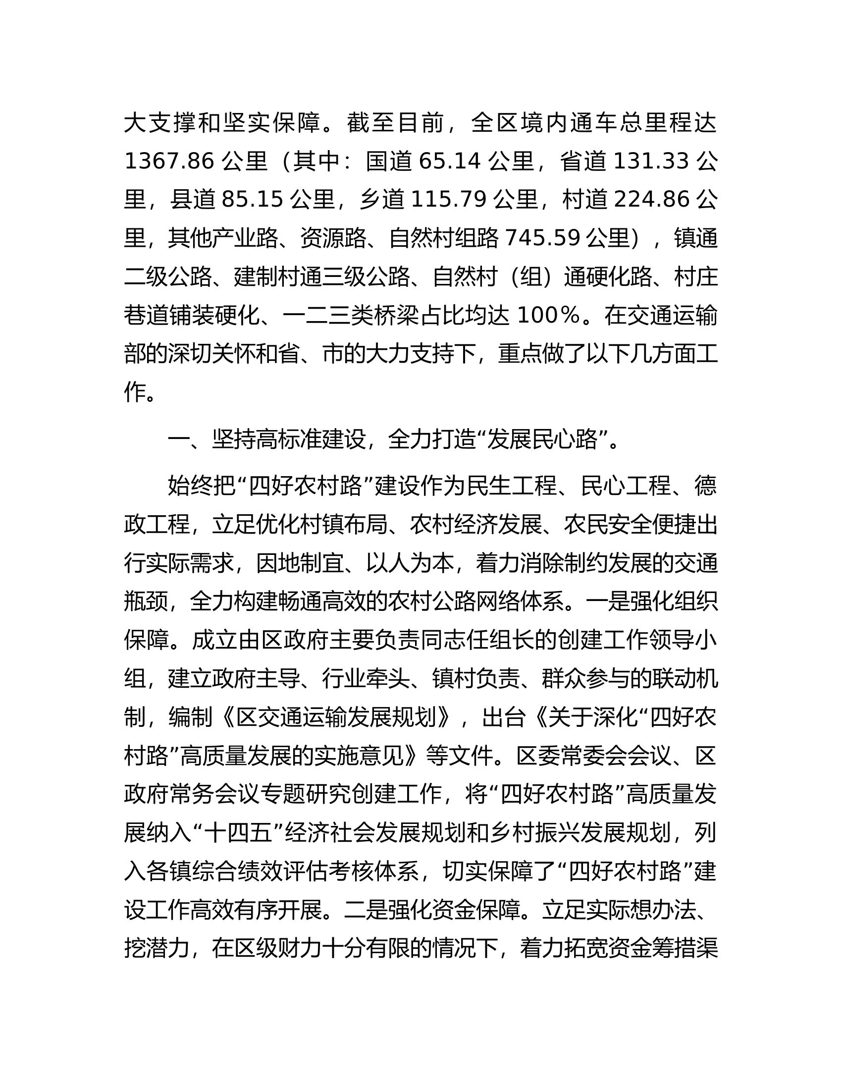 经验材料：全力打造&ldquo;四好农村路&rdquo;努力创建全国示范县.docx 第2页