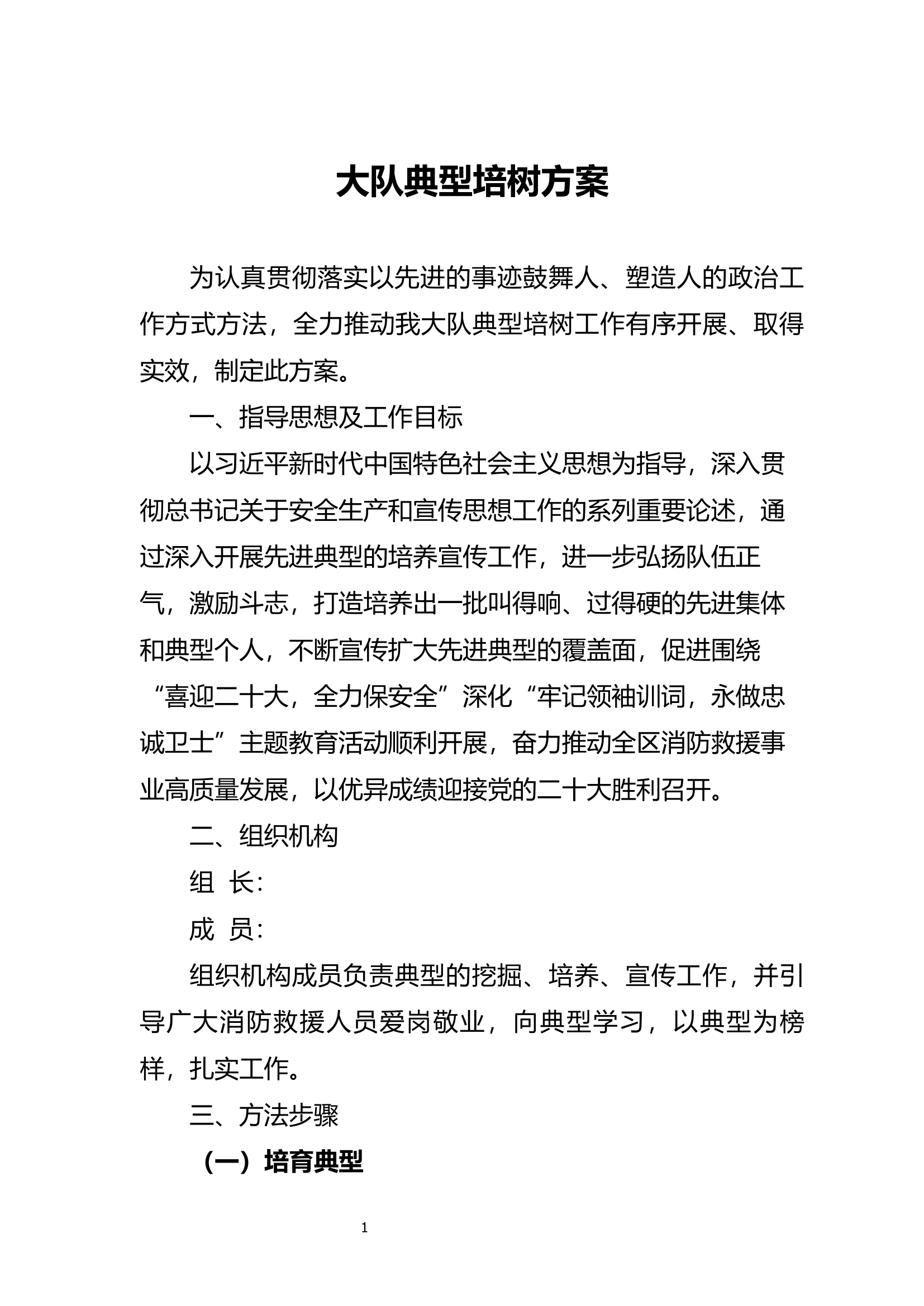 典型培树方案.docx 第1页