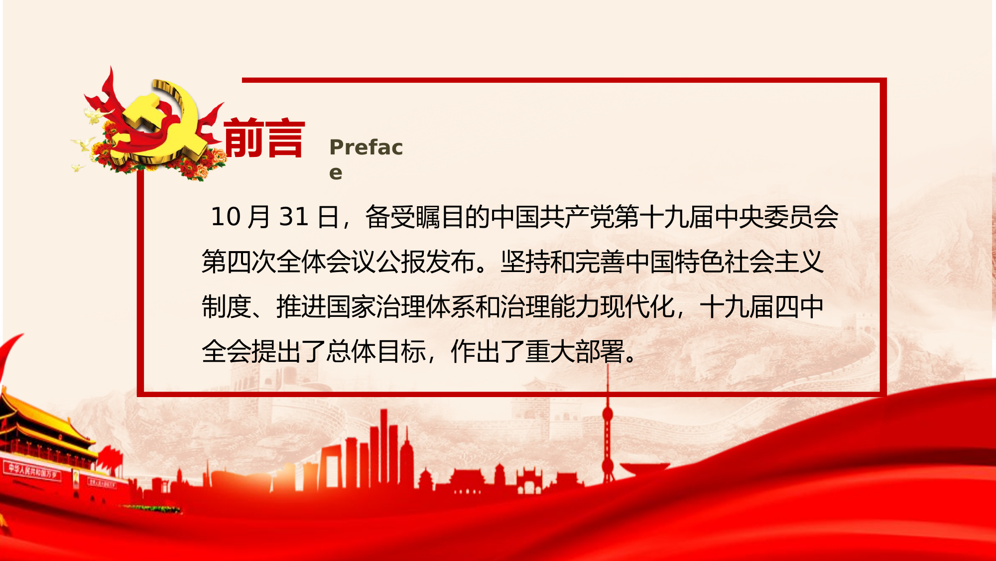 3月份党课：中国共产党党史学习.pptx 第2页