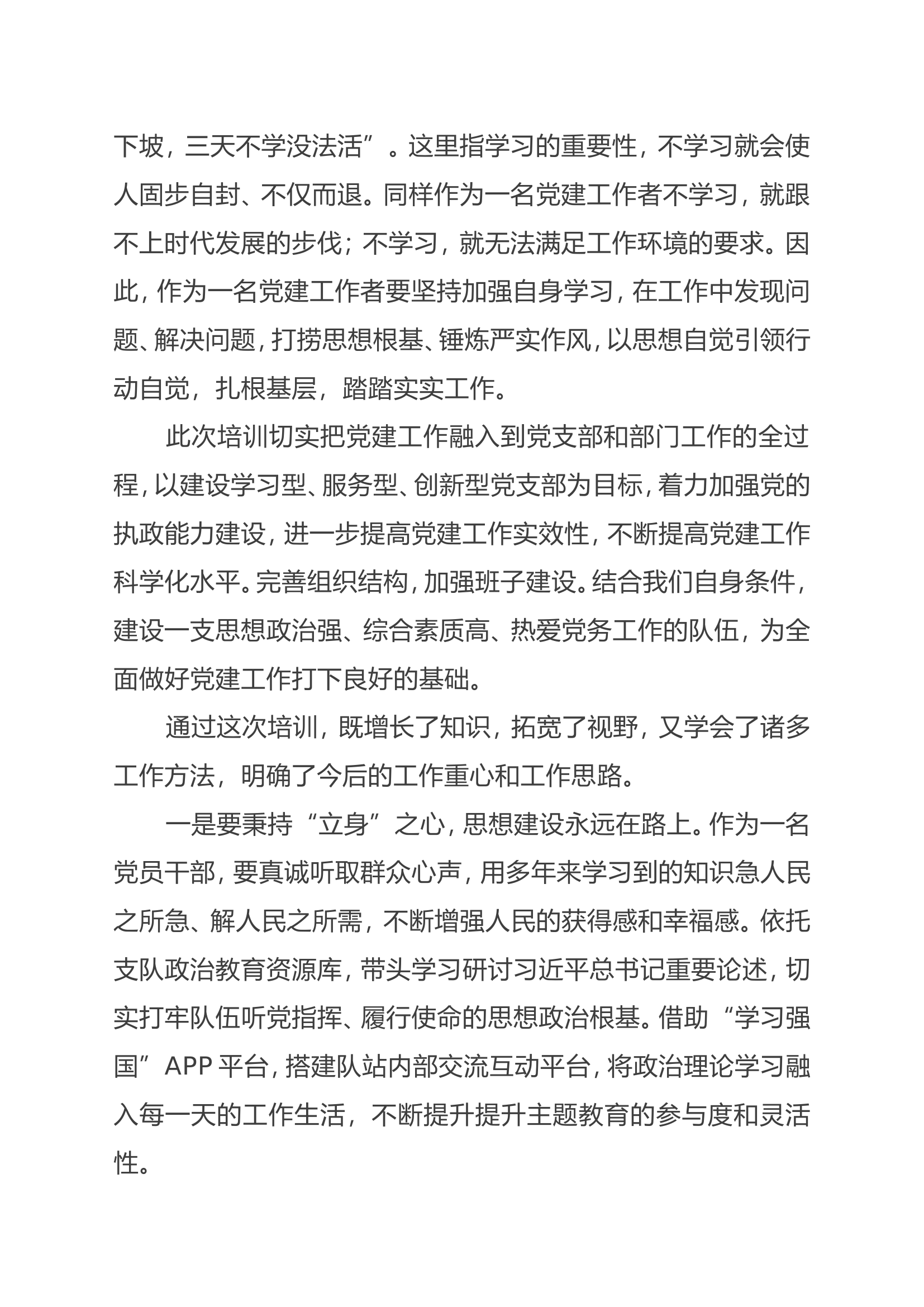 党支部书记书记培训班心得体会.doc 第2页