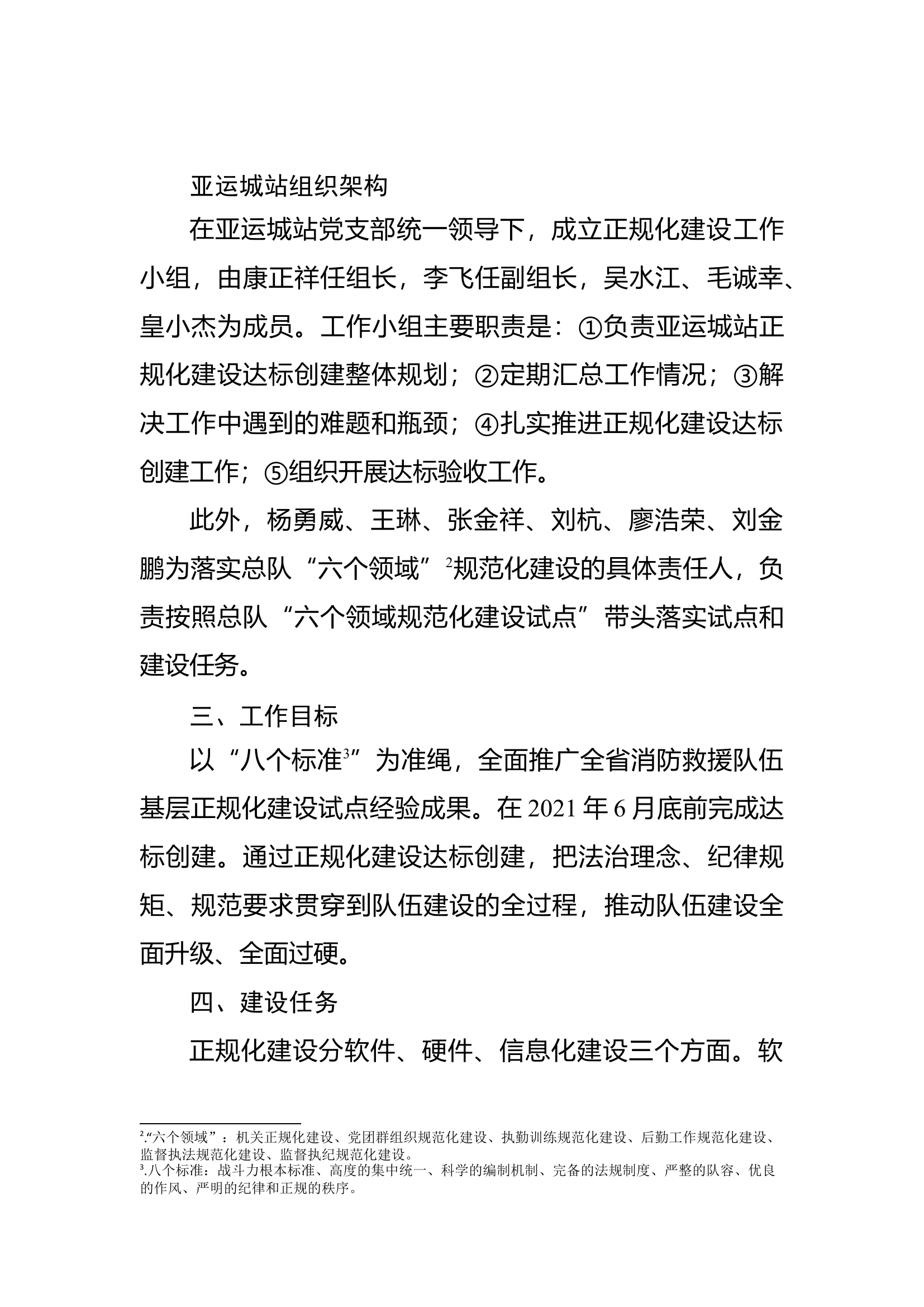 1.亚运城站正规划建设方案(1).docx 第2页
