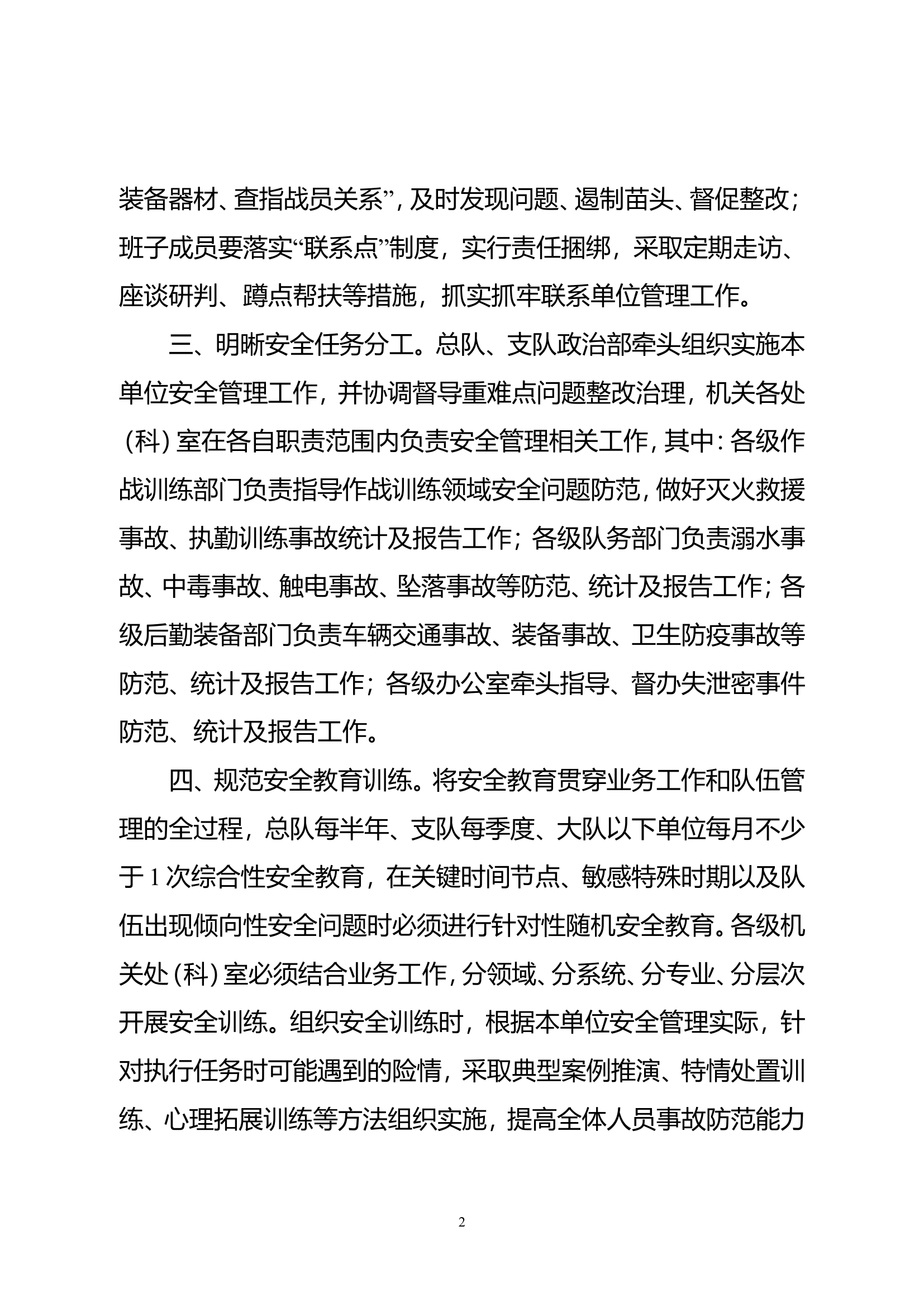 强化队伍安全管理十二项措施.doc 第2页