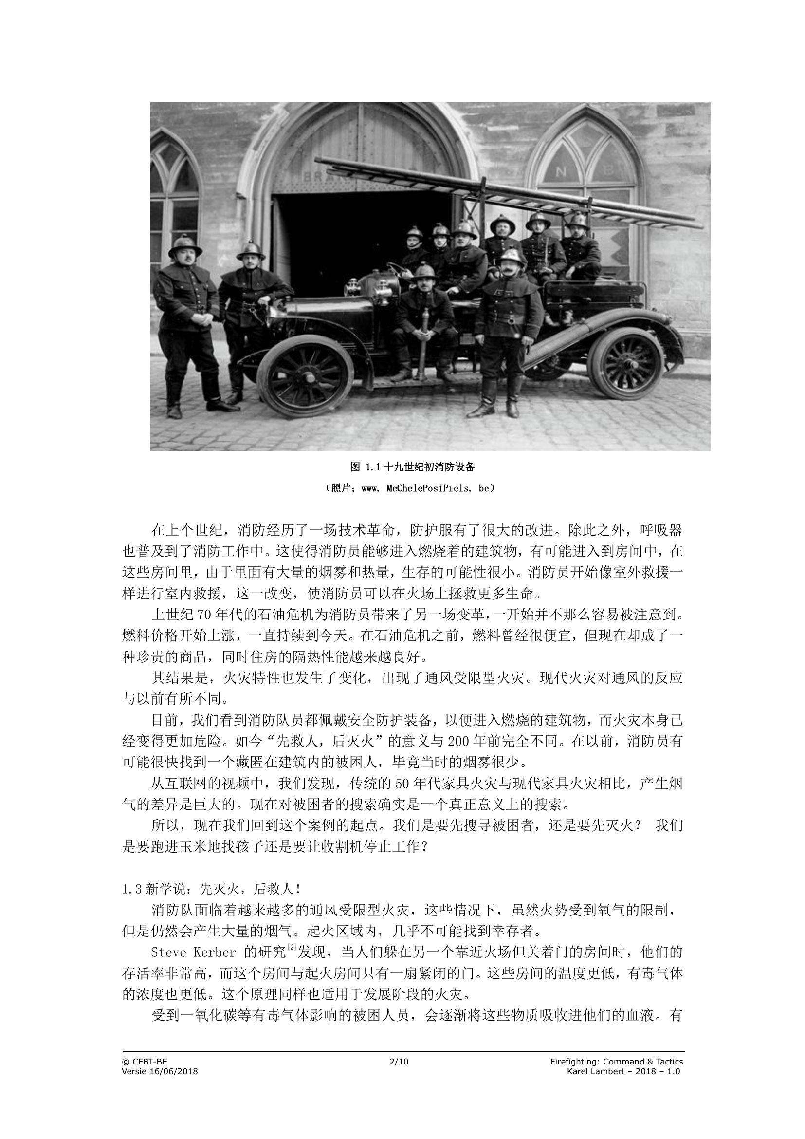 07消防：指挥与战术.pdf 第2页