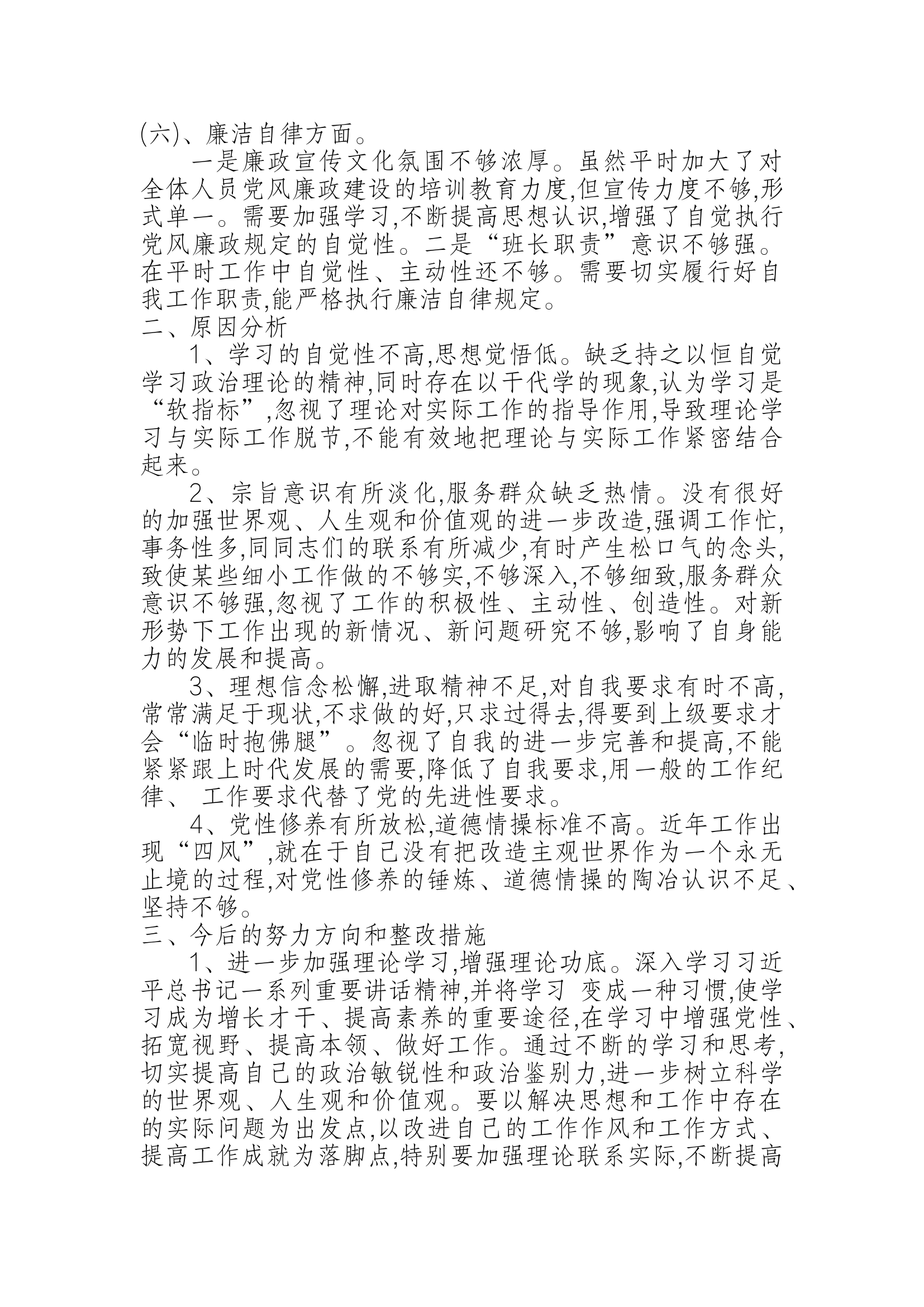 个人党性分析情况报告 (18).docx 第2页