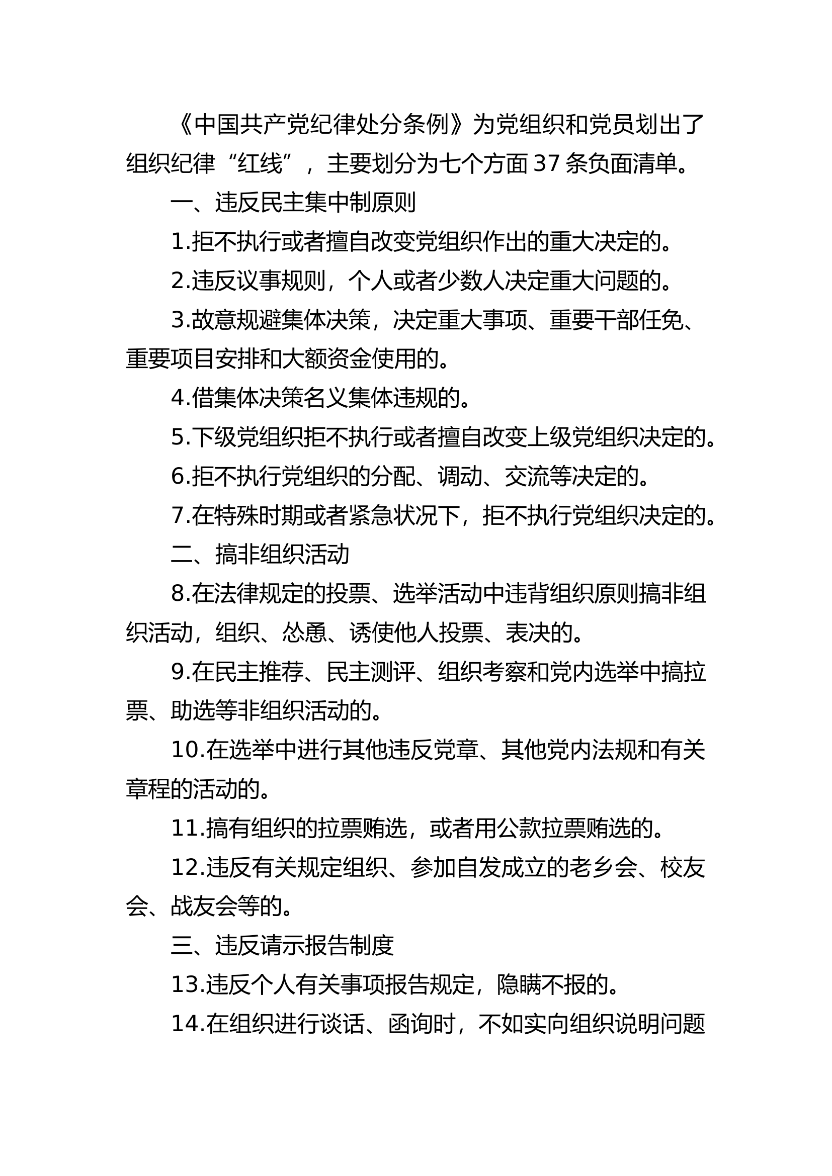 微党课PPT讲稿：党的六大纪律之组织纪律专题.docx 第2页