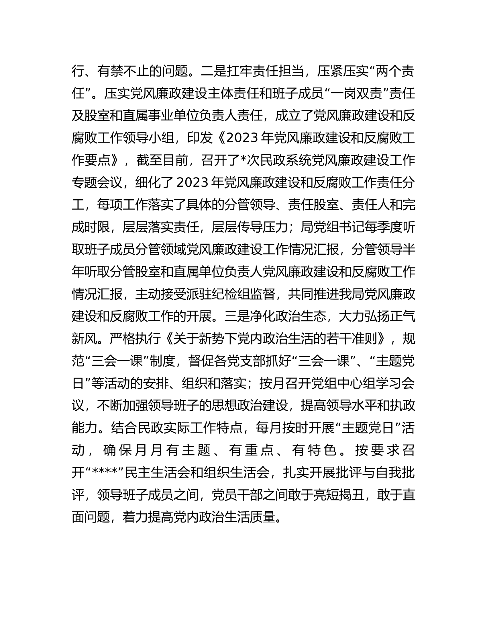 县民政局2023年上半年党建工作总结.docx 第2页