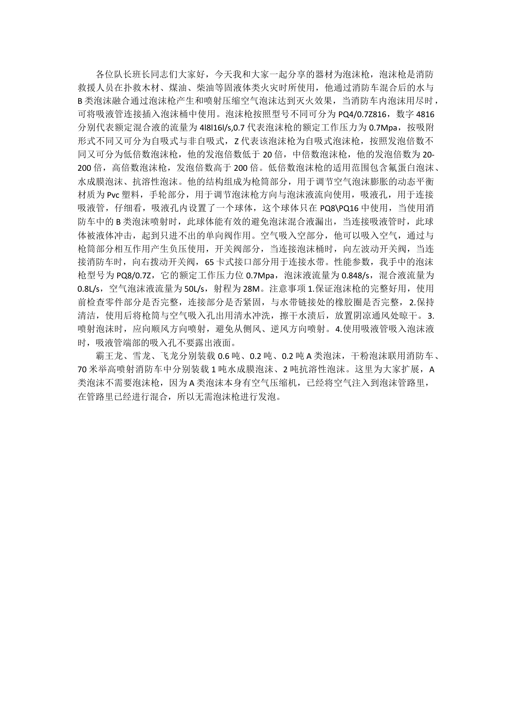 泡沫枪.docx 第1页