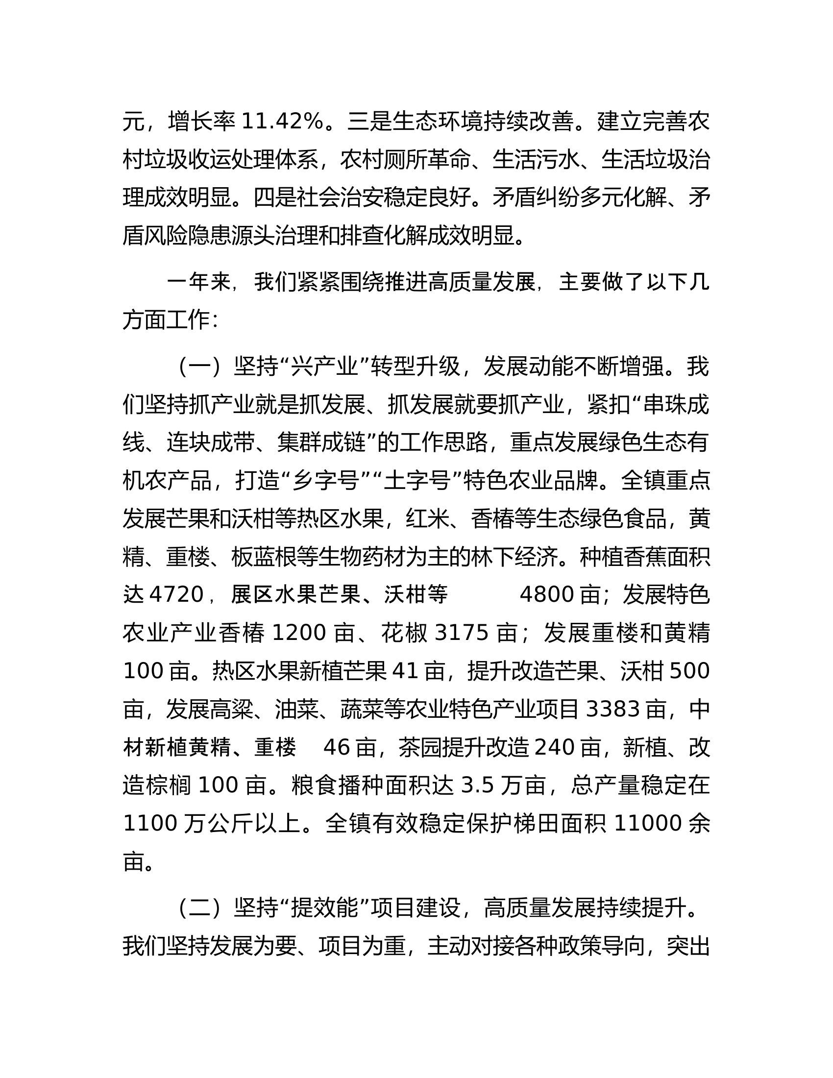2023年乡镇政府工作报告..................docx 第2页