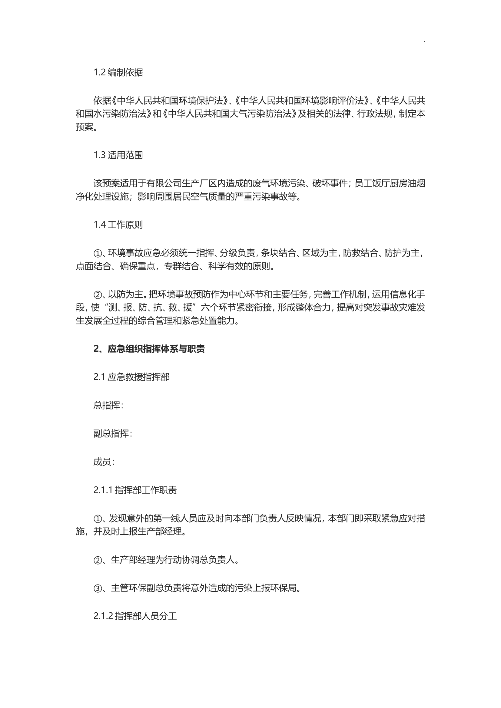 废气应急处理方案汇总.doc 第2页