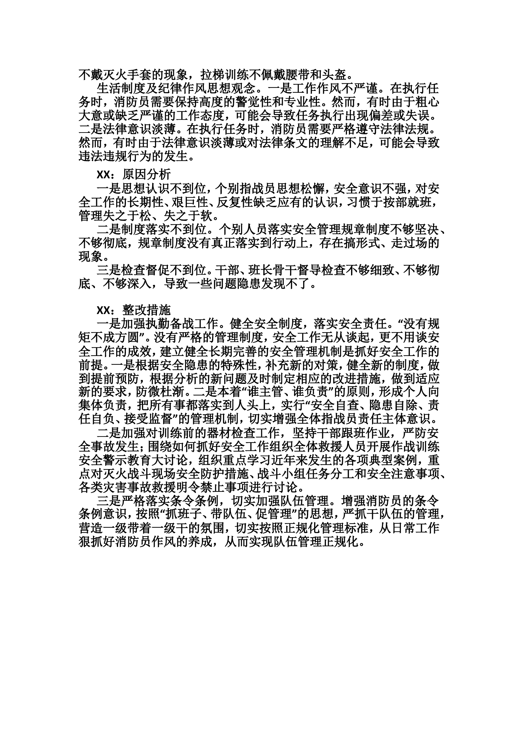 6月安全形势分析会.doc 第2页