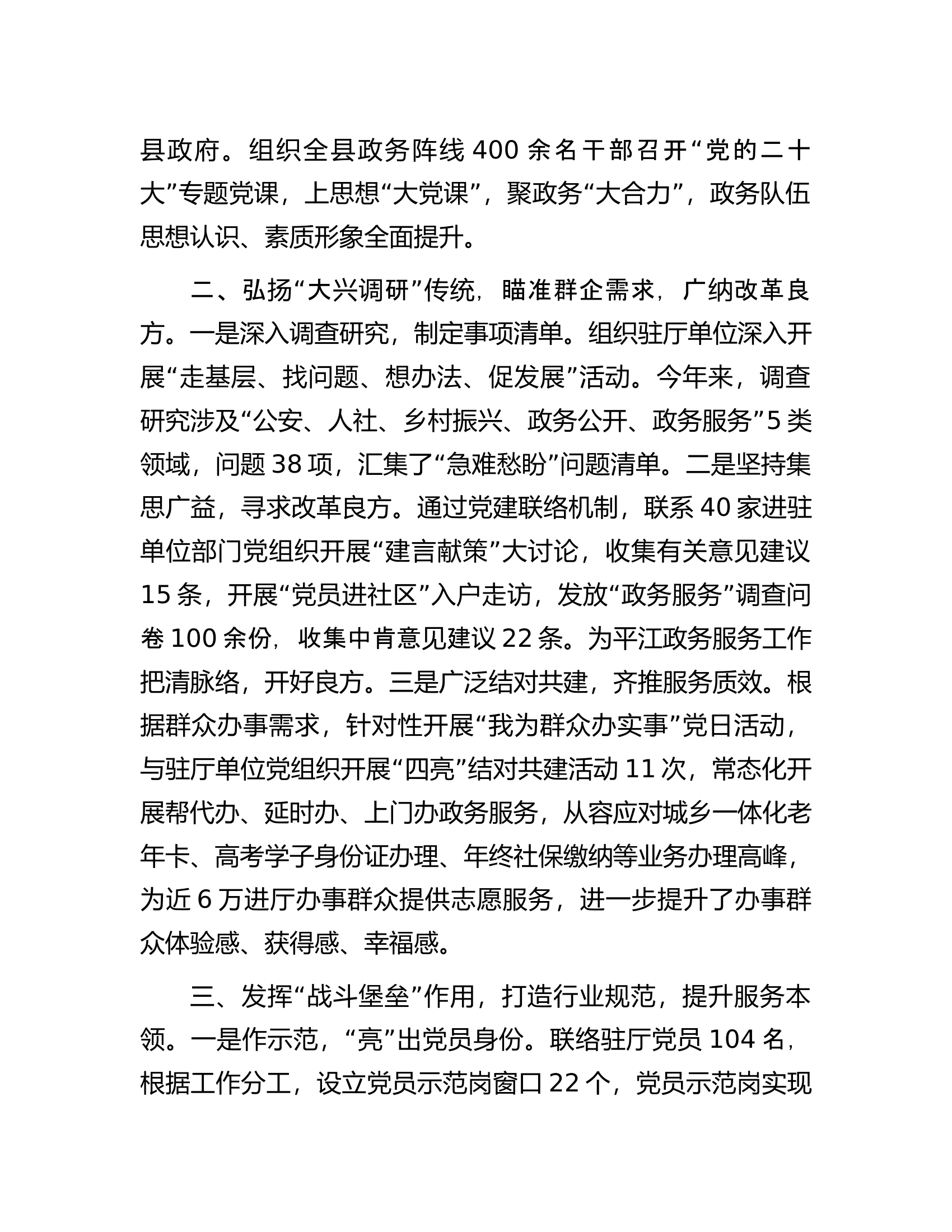 党建工作典型材料.docx 第2页