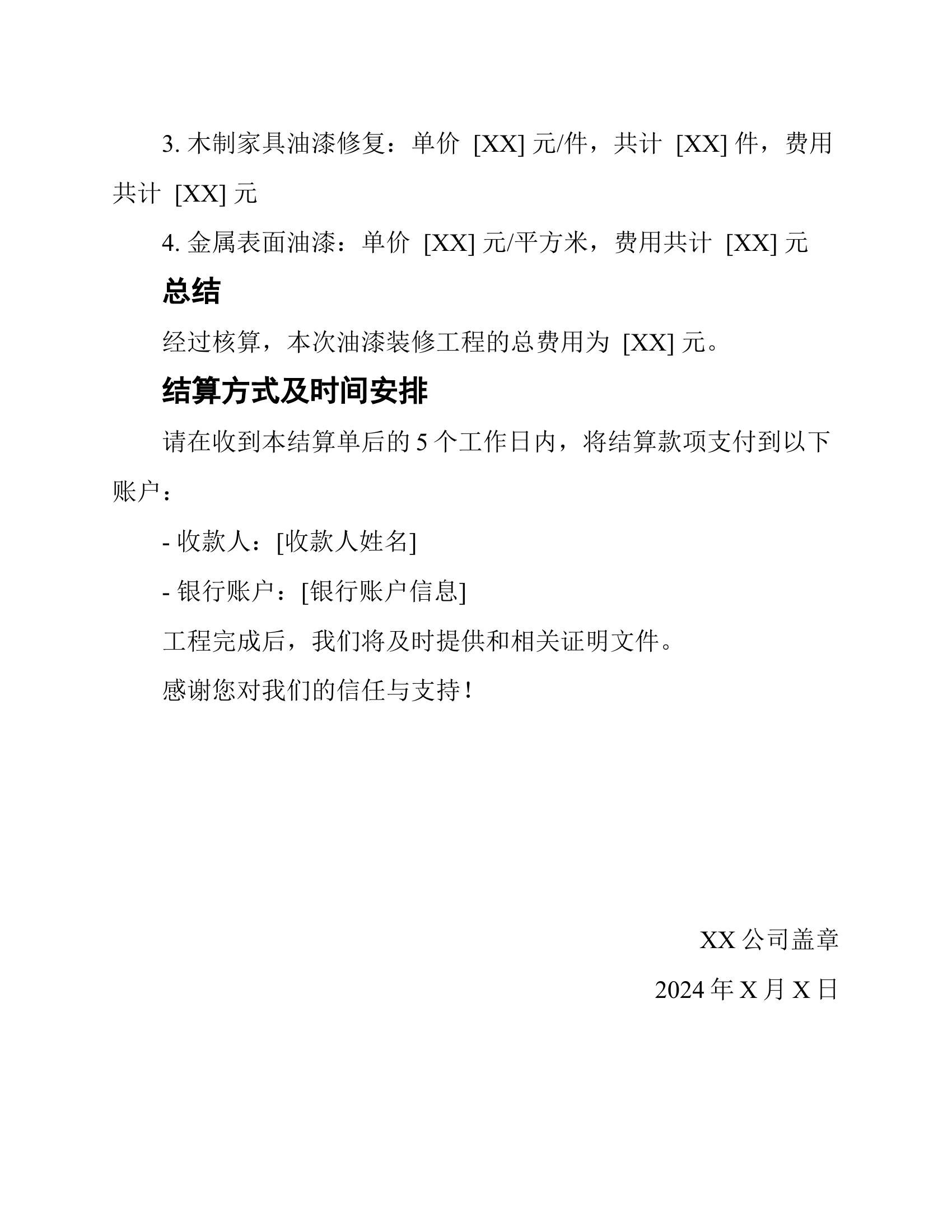 油漆装修工程结算单.docx 第2页