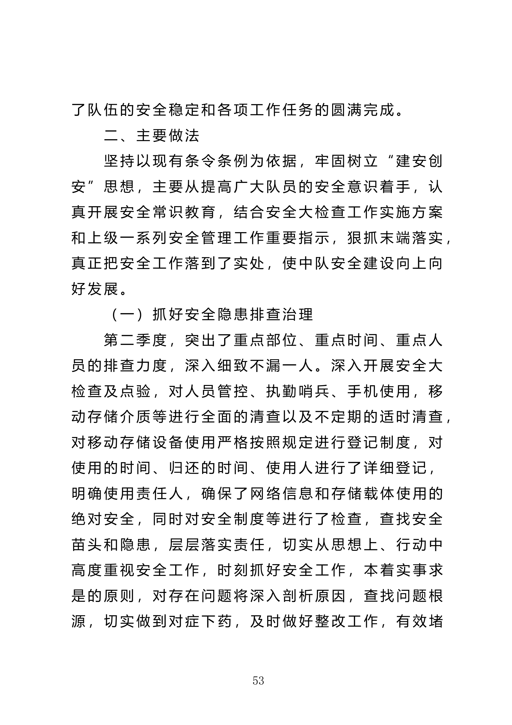 塔河大队第二季度安全工作形势分析报告.doc 第2页