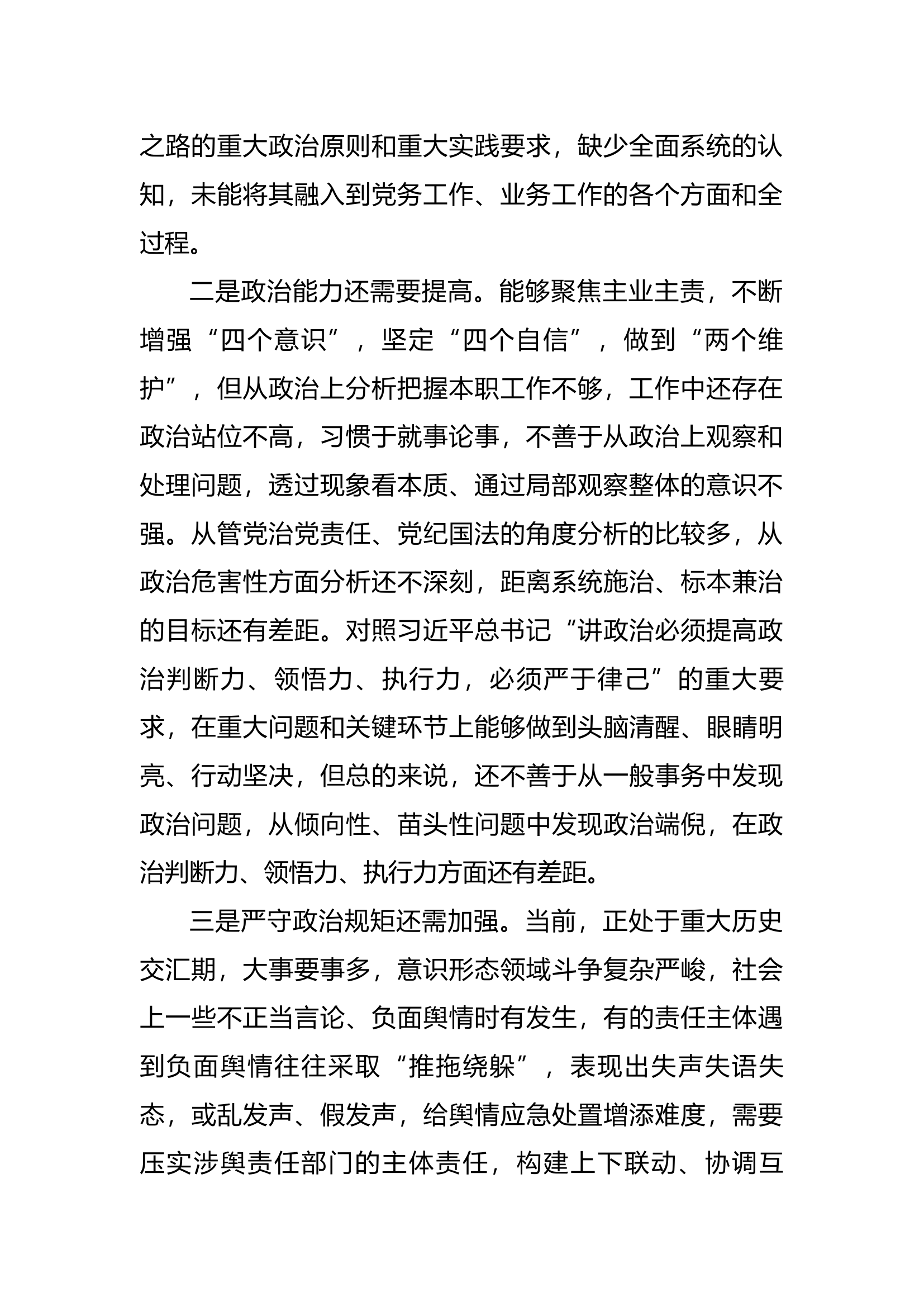 2022年度领导干部“六个带头”民主生活会个人对照检查材料 (3).docx 第2页