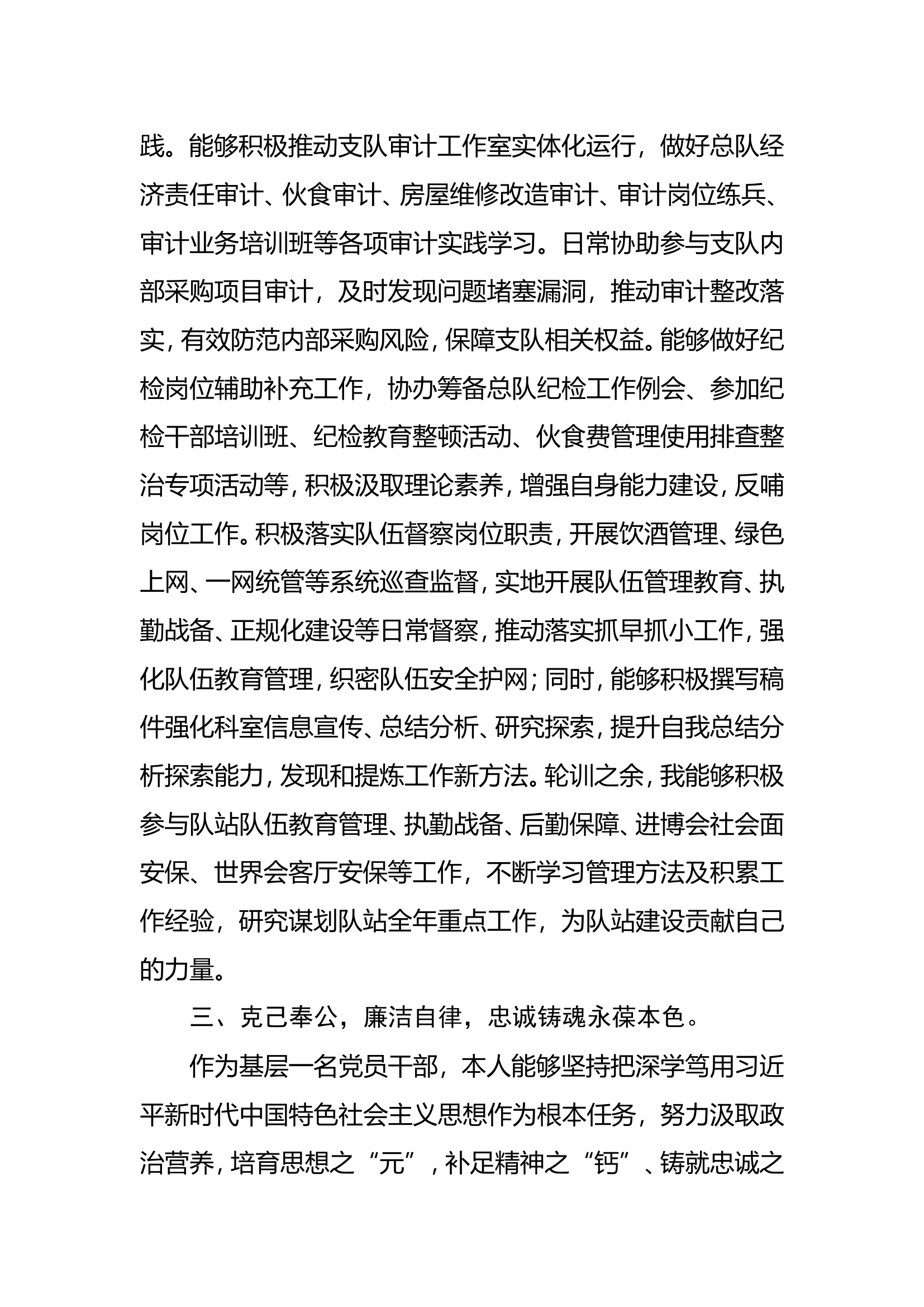 2023年消防站干部个人述职述廉 (14).doc 第2页