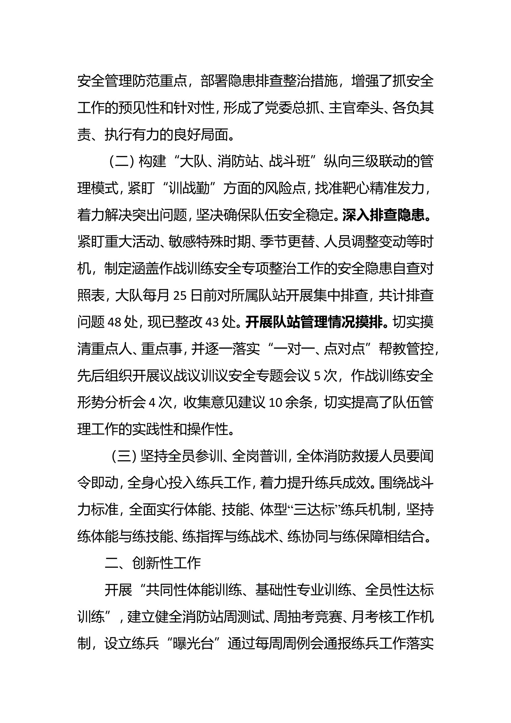 xx大队第一季度作战训练安全排查整治工作报告.doc 第2页