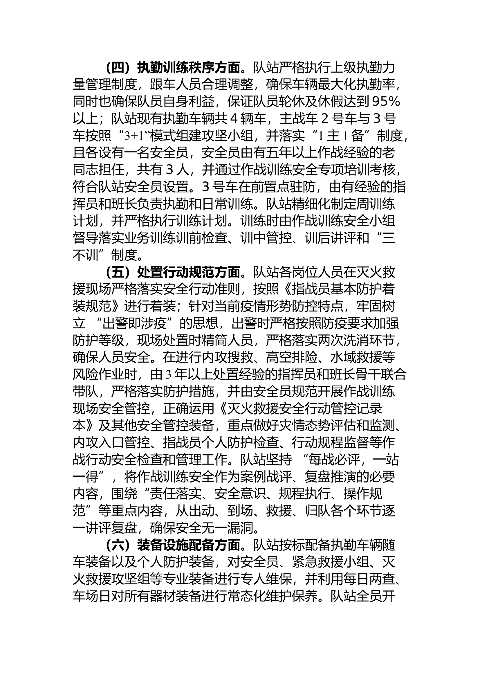 xx站2023年作战训练安全自查自改报告.docx 第2页